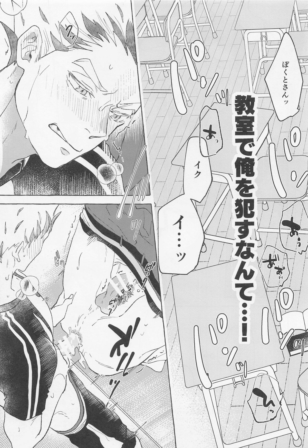 GIVE ME FIVE!【ハイキュー!!/兎赤】 page 31