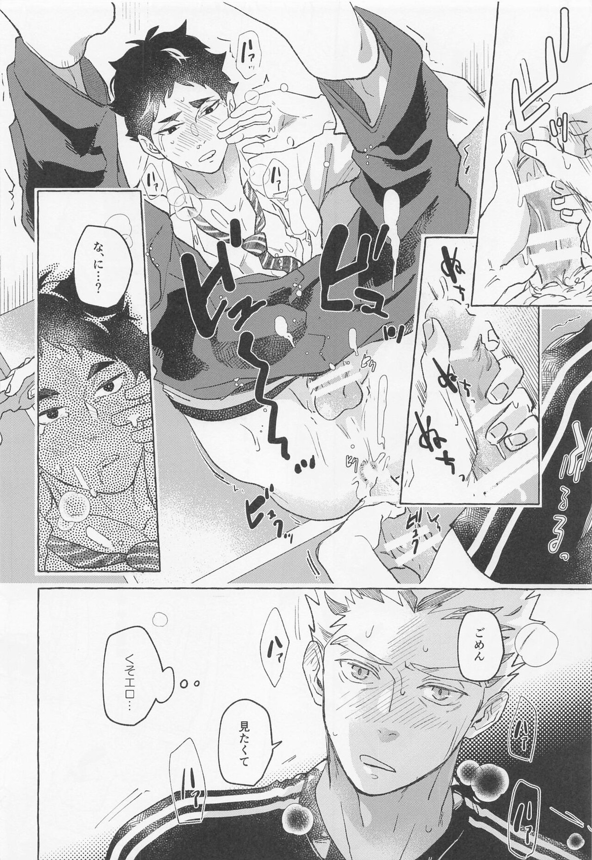 GIVE ME FIVE!【ハイキュー!!/兎赤】 page 32