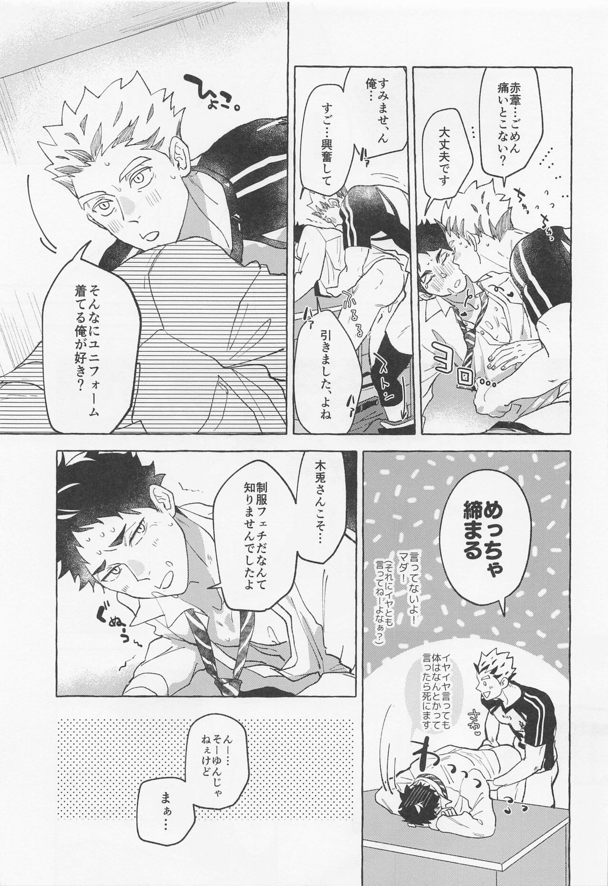 GIVE ME FIVE!【ハイキュー!!/兎赤】 page 33