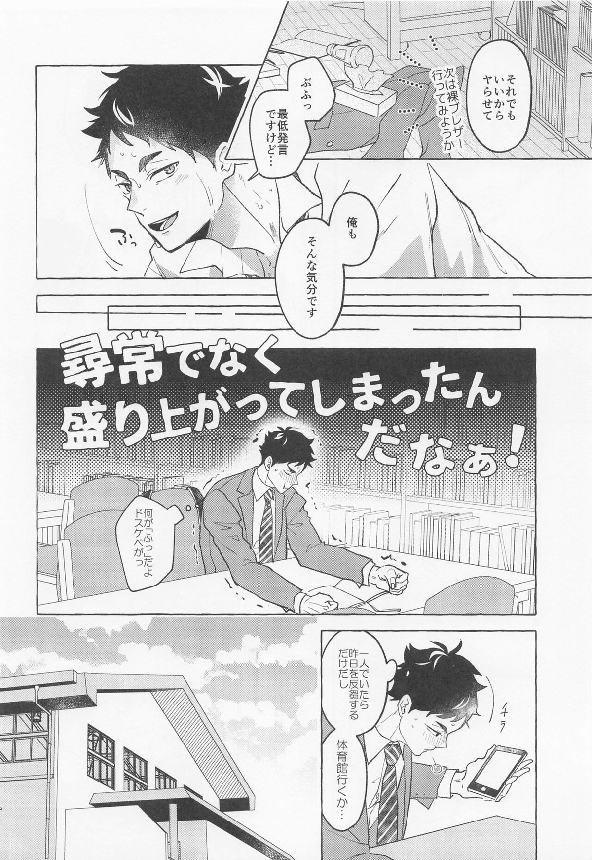 GIVE ME FIVE!【ハイキュー!!/兎赤】 page 34