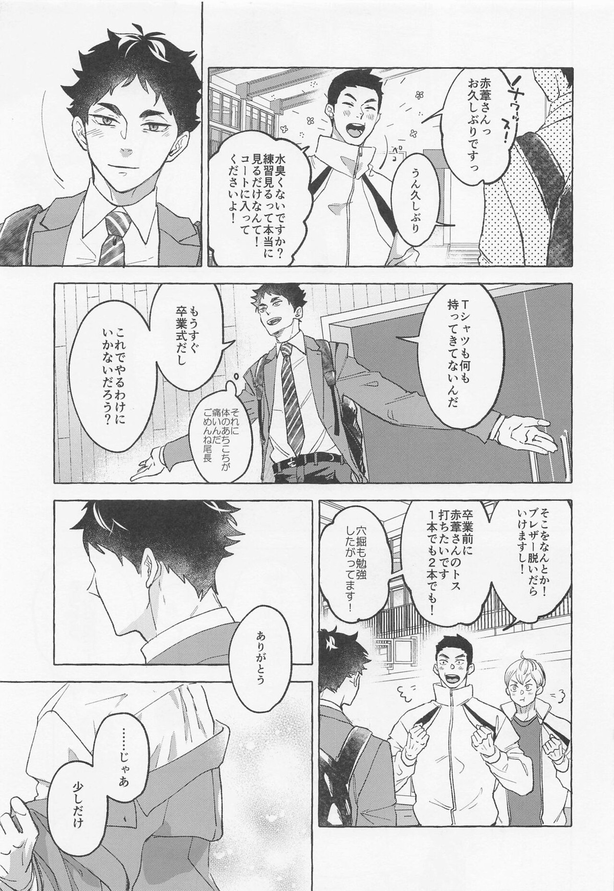 GIVE ME FIVE!【ハイキュー!!/兎赤】 page 35