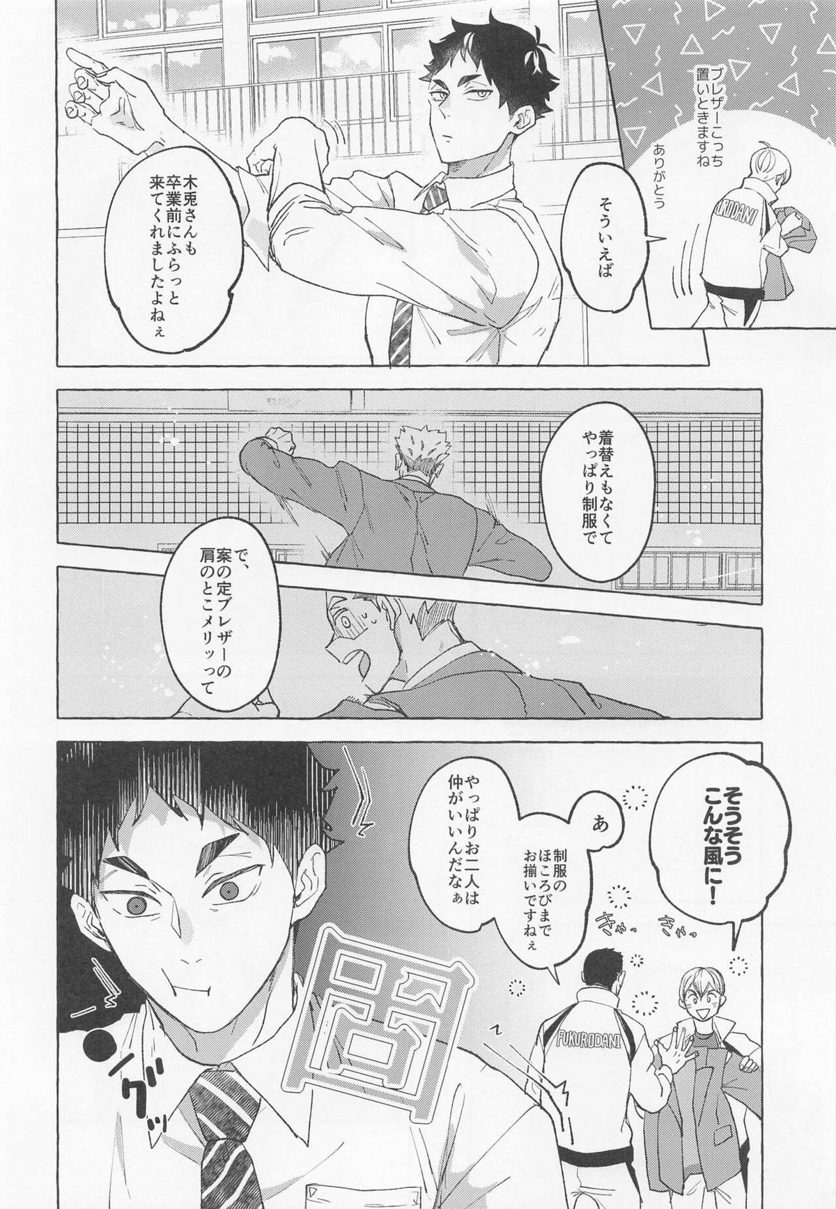 GIVE ME FIVE!【ハイキュー!!/兎赤】 page 36