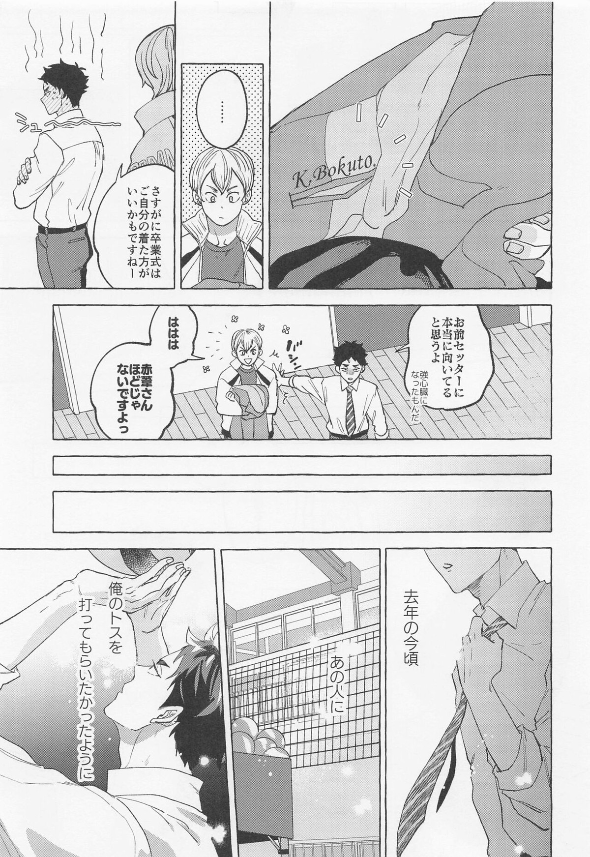 GIVE ME FIVE!【ハイキュー!!/兎赤】 page 37