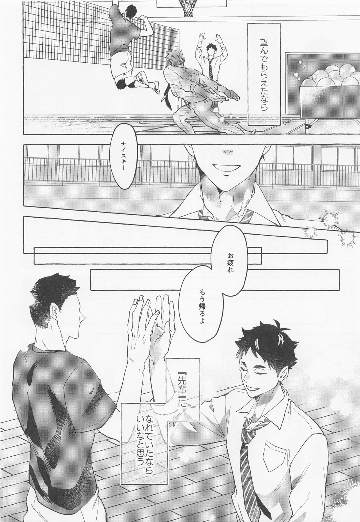 GIVE ME FIVE!【ハイキュー!!/兎赤】 page 38