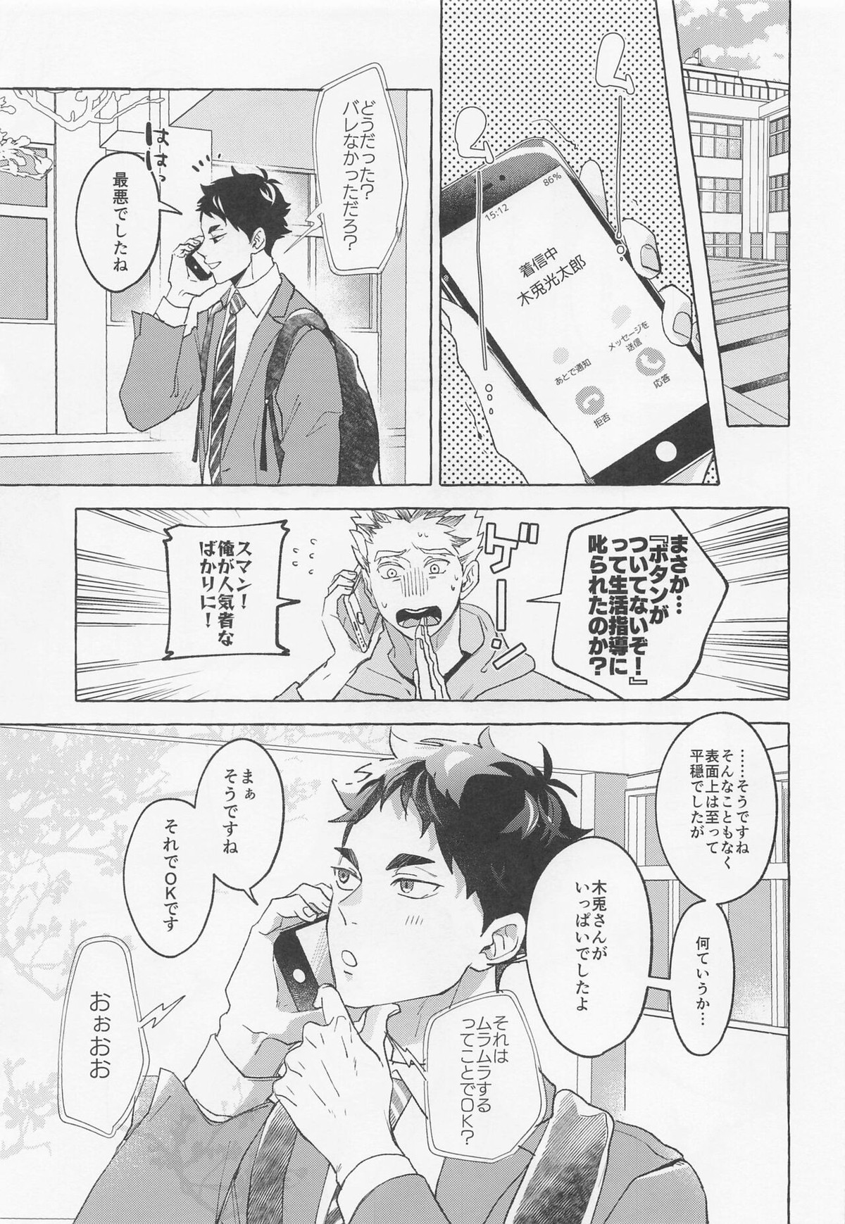 GIVE ME FIVE!【ハイキュー!!/兎赤】 page 39