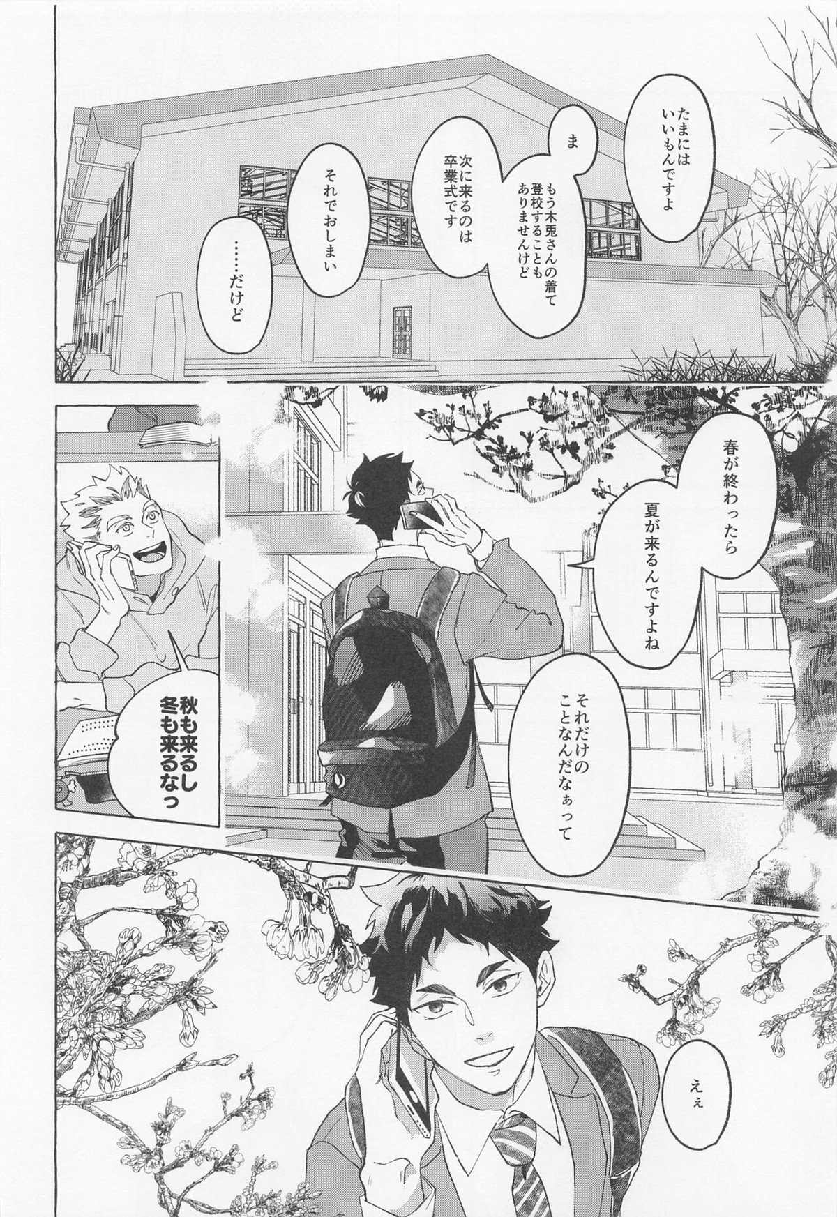 GIVE ME FIVE!【ハイキュー!!/兎赤】 page 40