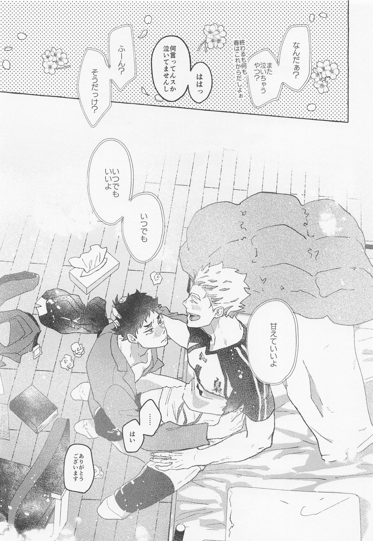 GIVE ME FIVE!【ハイキュー!!/兎赤】 page 41