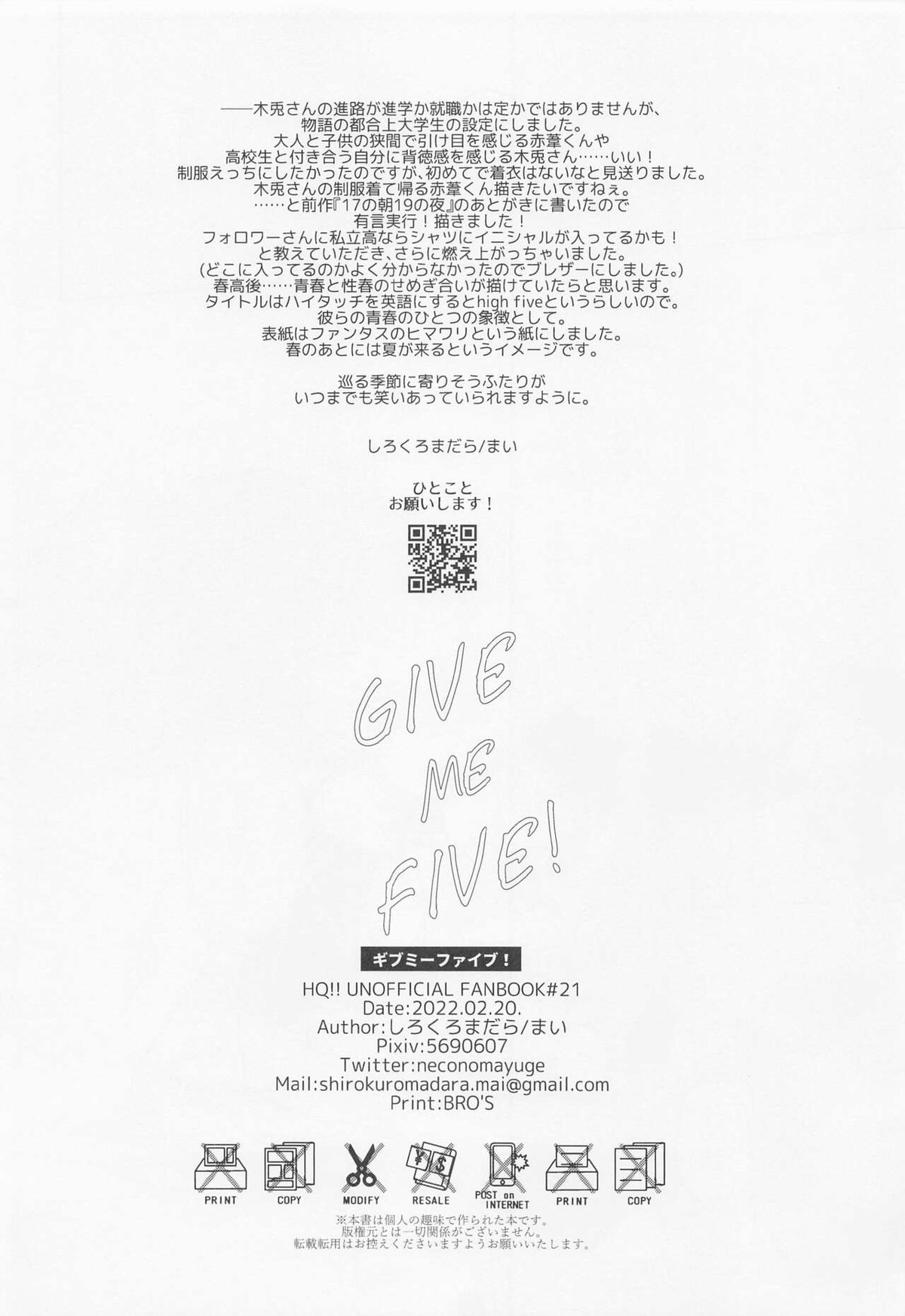GIVE ME FIVE!【ハイキュー!!/兎赤】 page 42