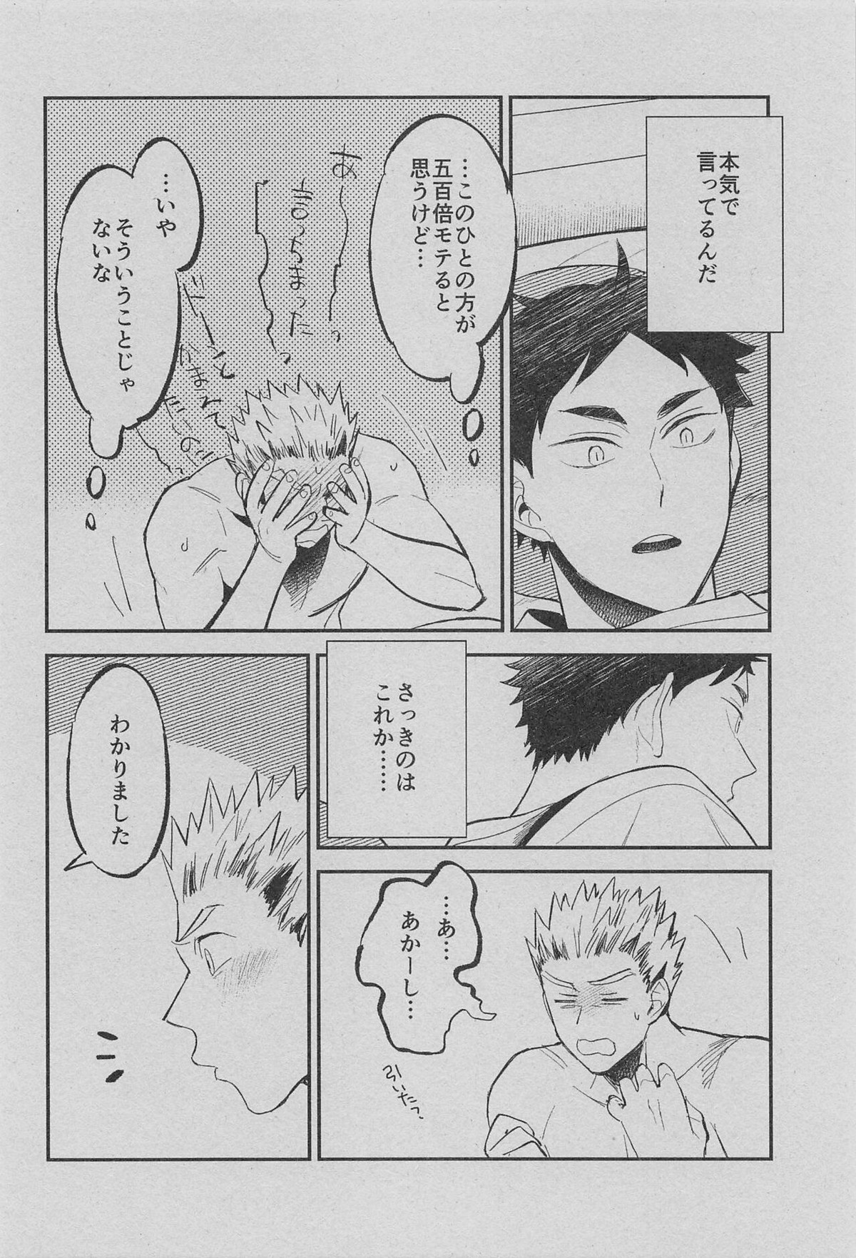 Corazon【ハイキュー!!/兎赤】 page 11