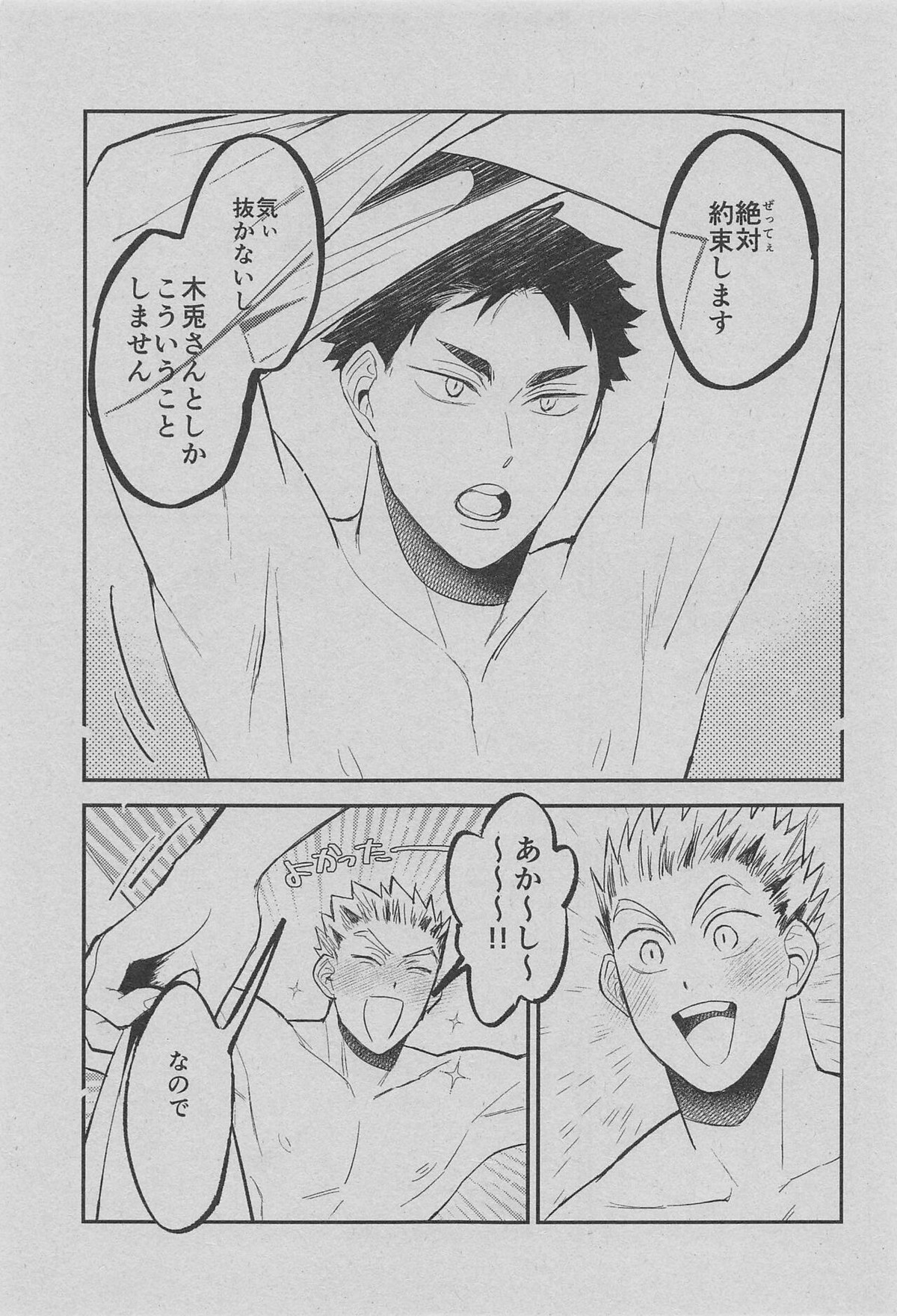 Corazon【ハイキュー!!/兎赤】 page 12