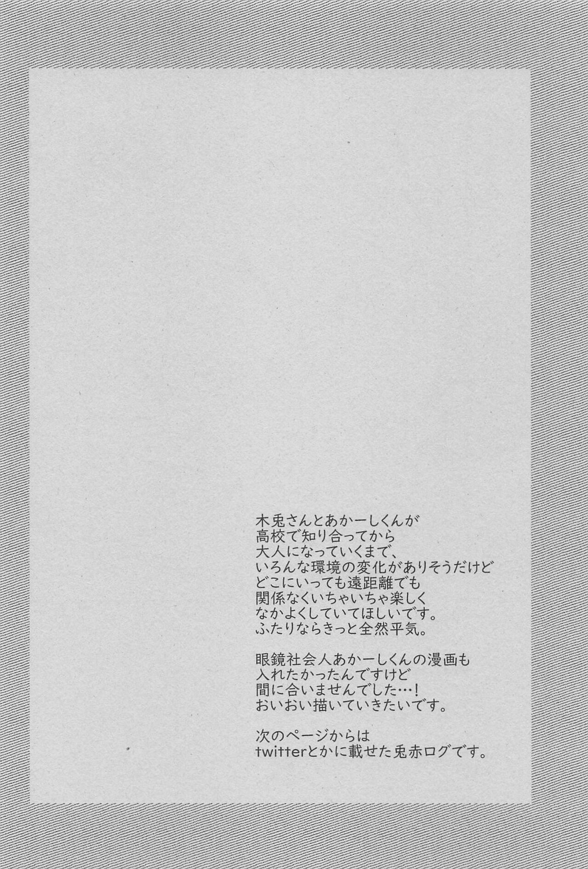 Corazon【ハイキュー!!/兎赤】 page 15