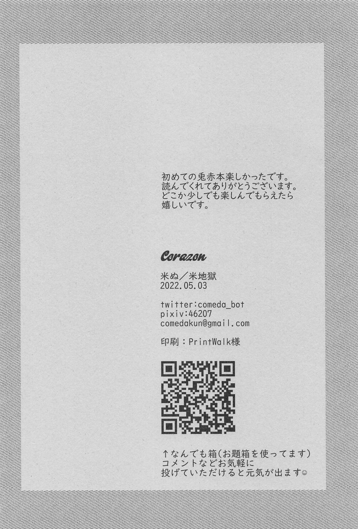 Corazon【ハイキュー!!/兎赤】 page 29