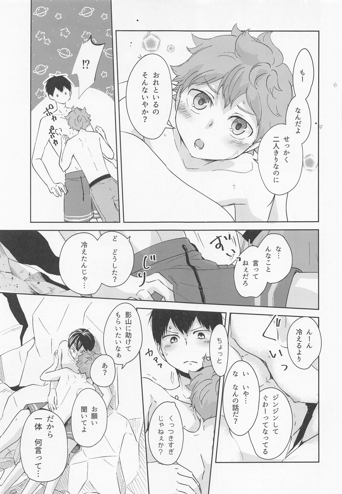 潮騒リビドー【ハイキュー!!/影日】 page 12