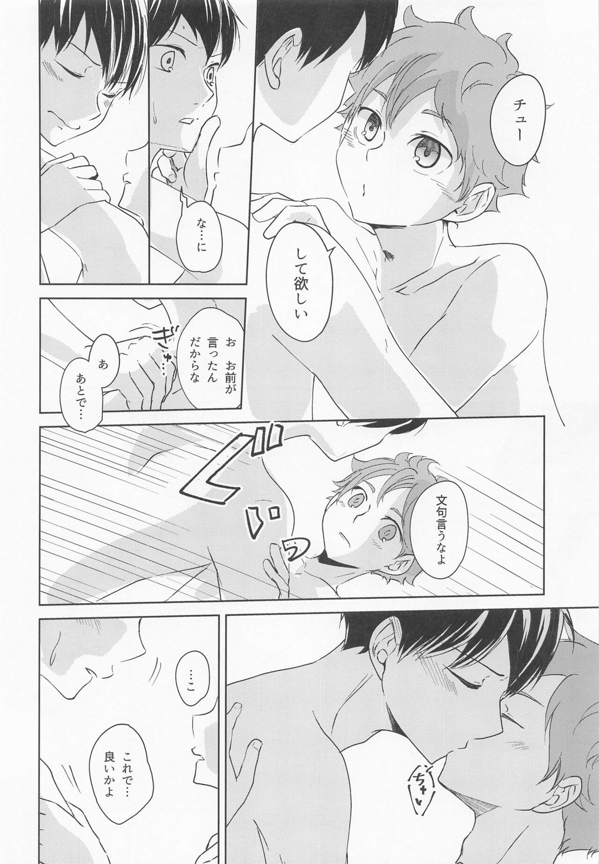 潮騒リビドー【ハイキュー!!/影日】 page 13