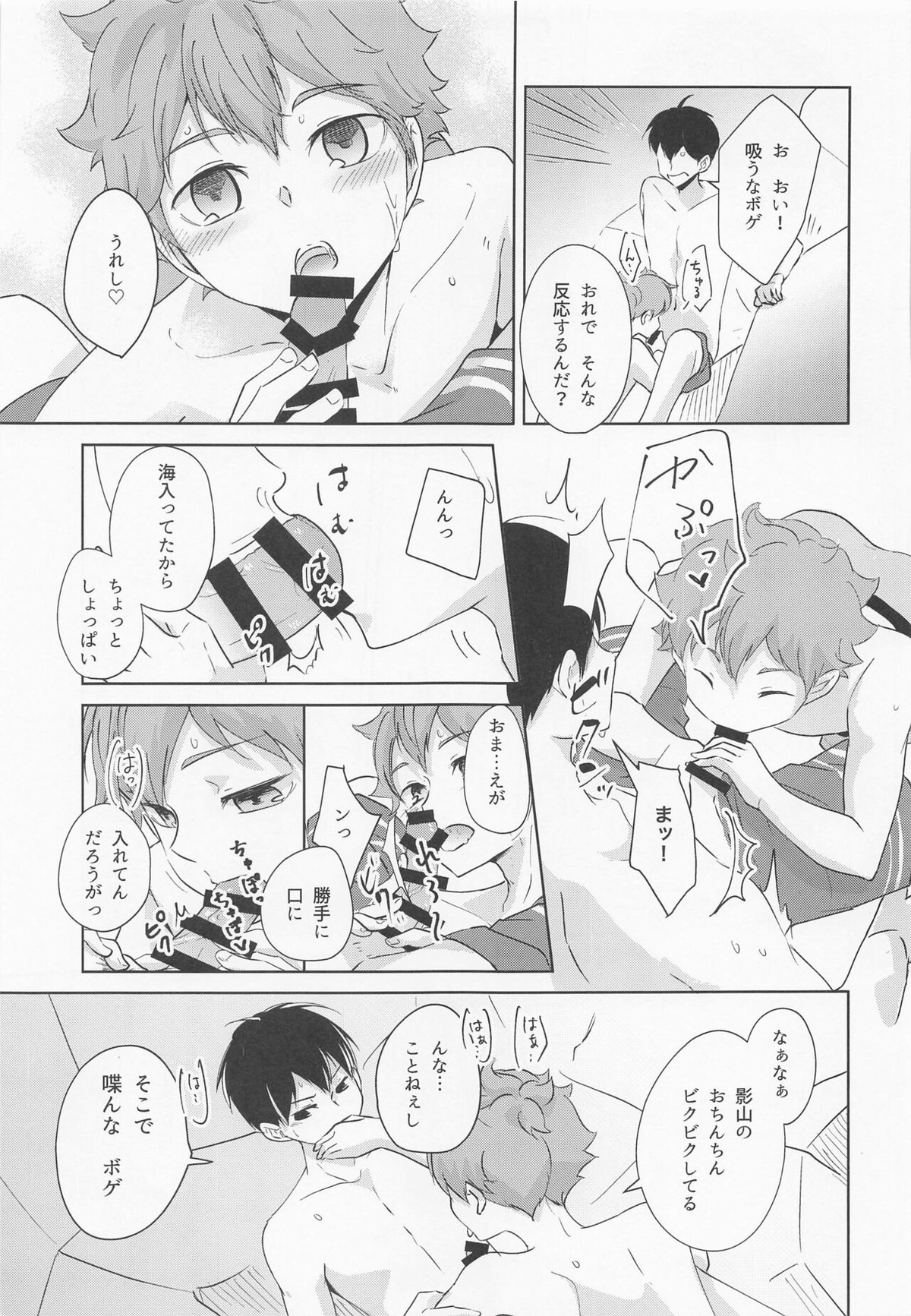 潮騒リビドー【ハイキュー!!/影日】 page 18