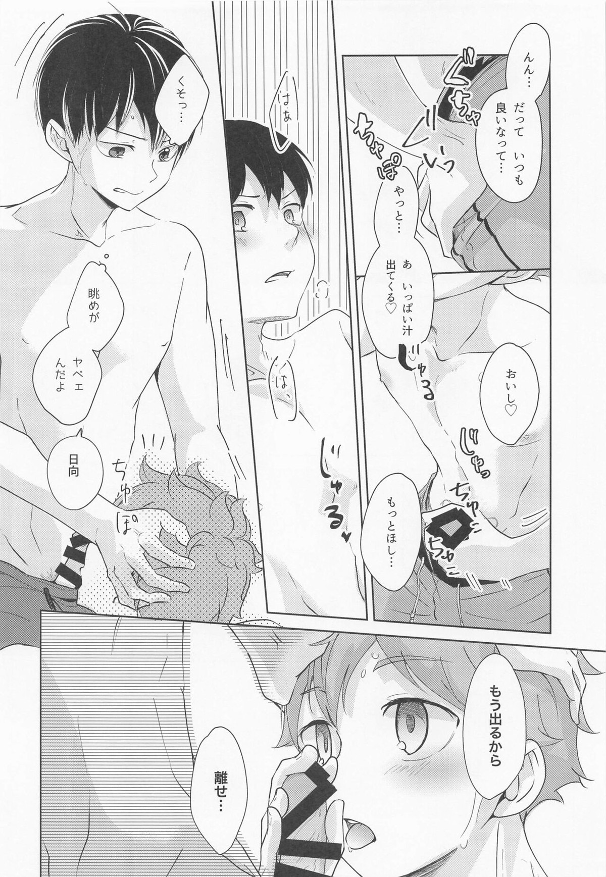 潮騒リビドー【ハイキュー!!/影日】 page 19