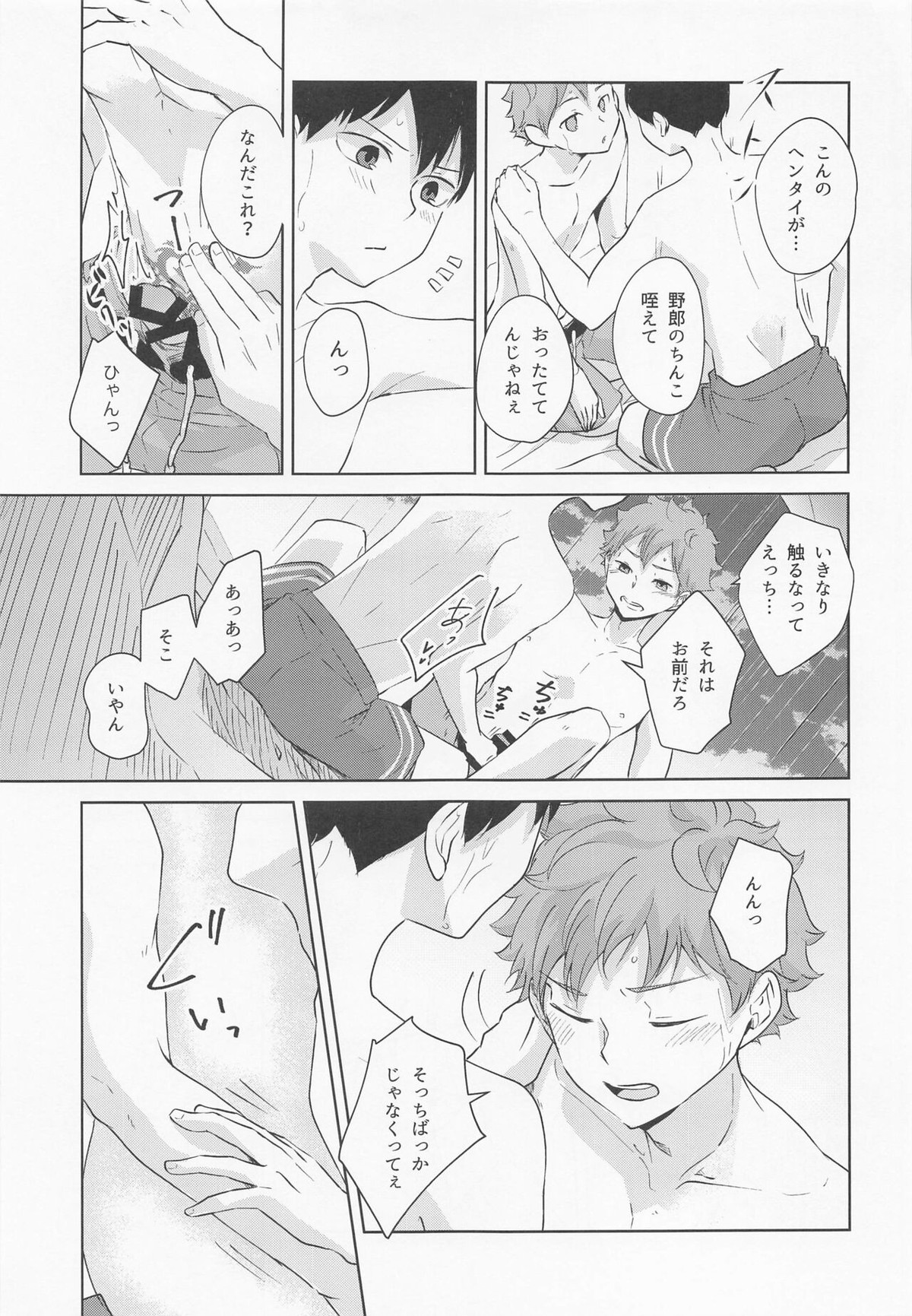 潮騒リビドー【ハイキュー!!/影日】 page 22