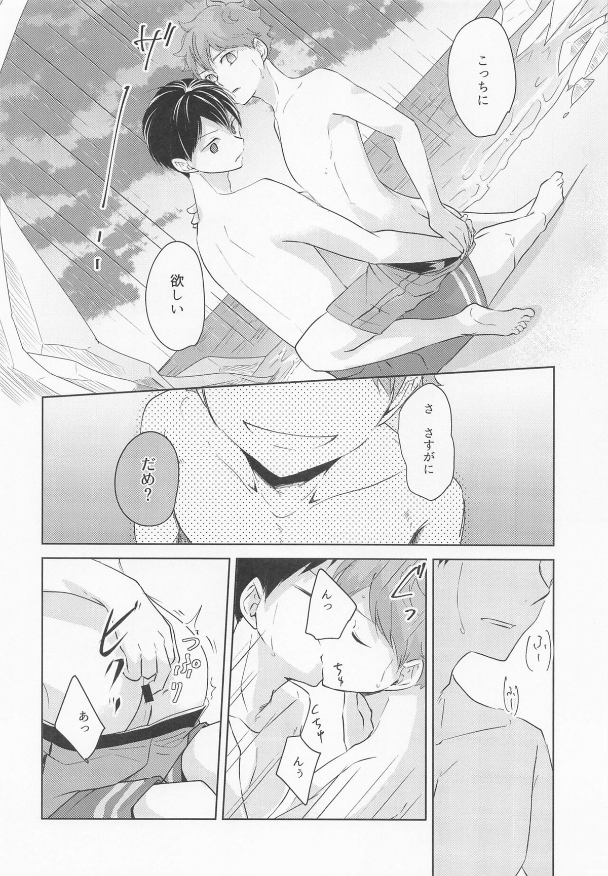 潮騒リビドー【ハイキュー!!/影日】 page 23