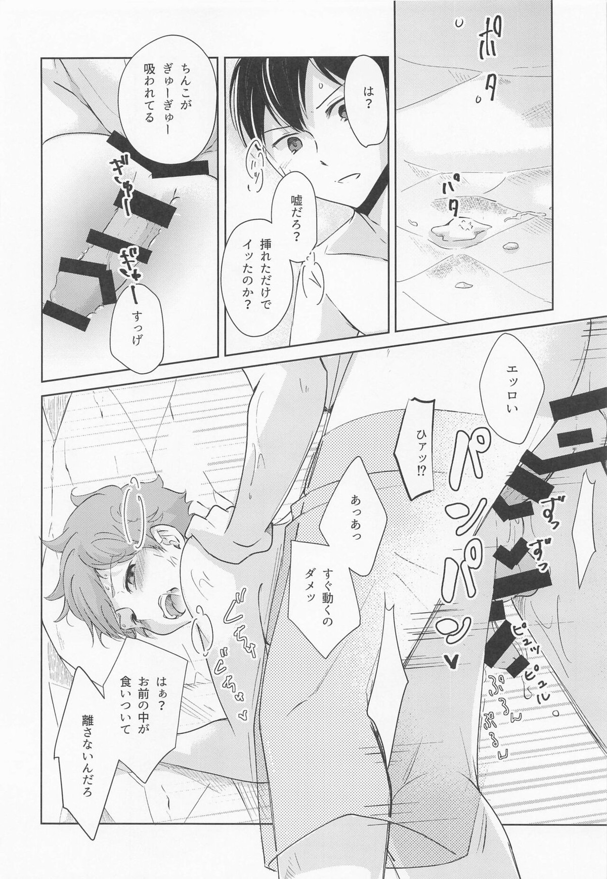 潮騒リビドー【ハイキュー!!/影日】 page 27
