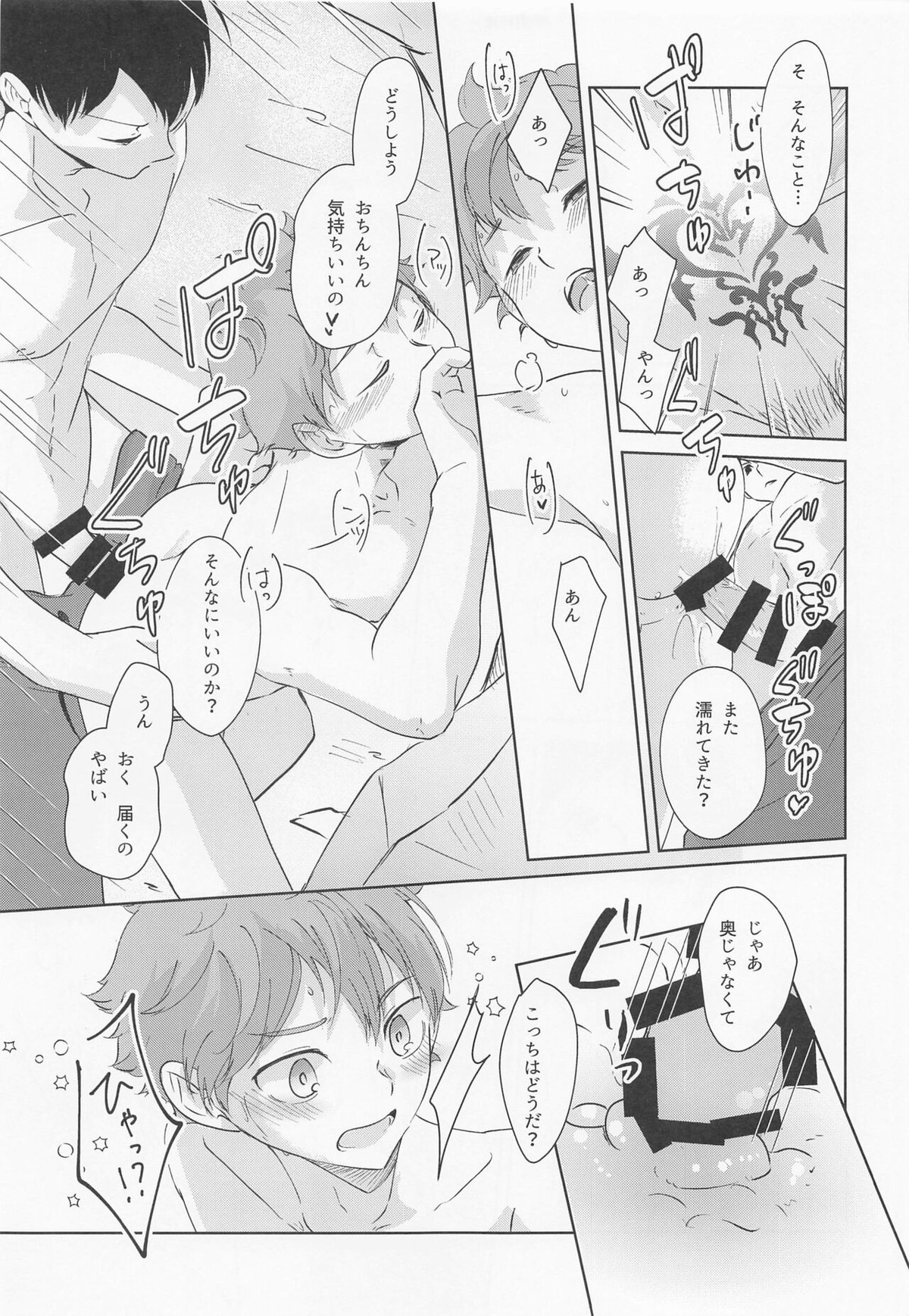 潮騒リビドー【ハイキュー!!/影日】 page 28