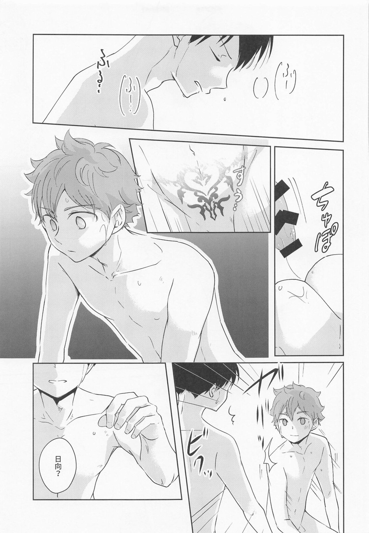 潮騒リビドー【ハイキュー!!/影日】 page 32