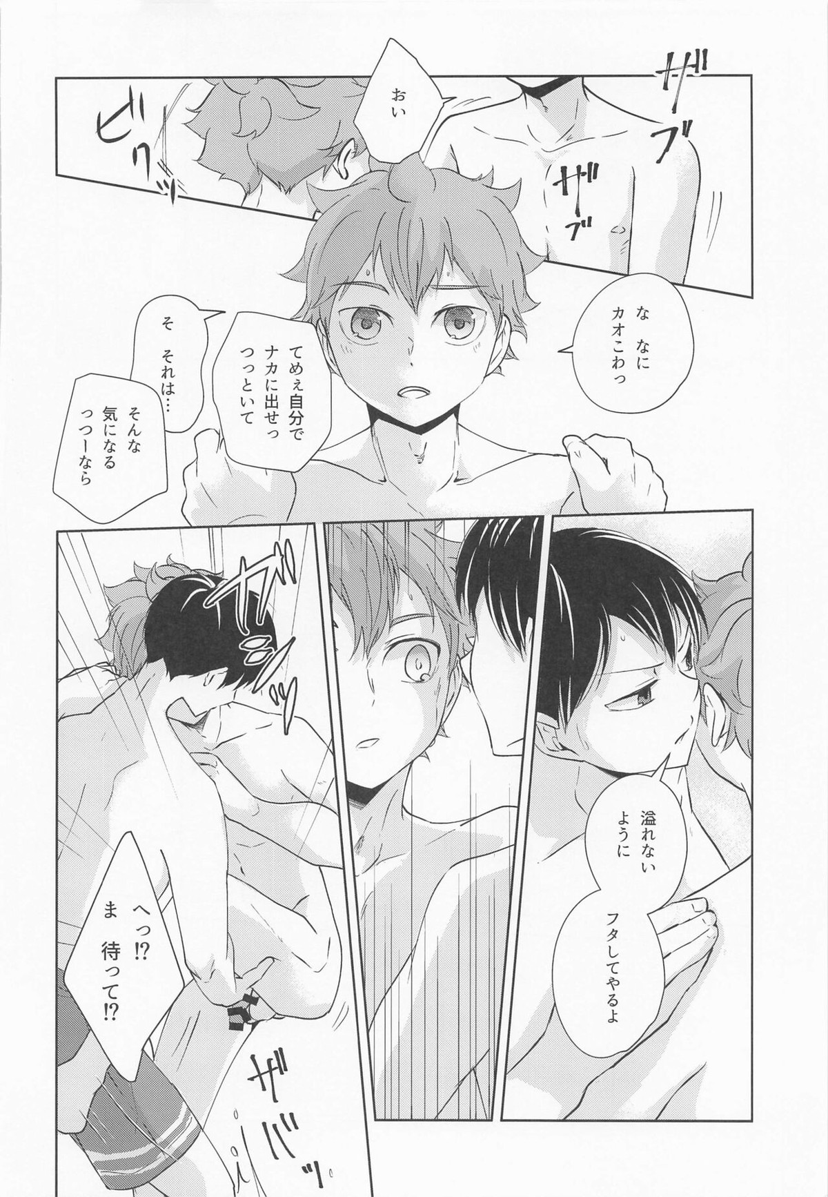潮騒リビドー【ハイキュー!!/影日】 page 35
