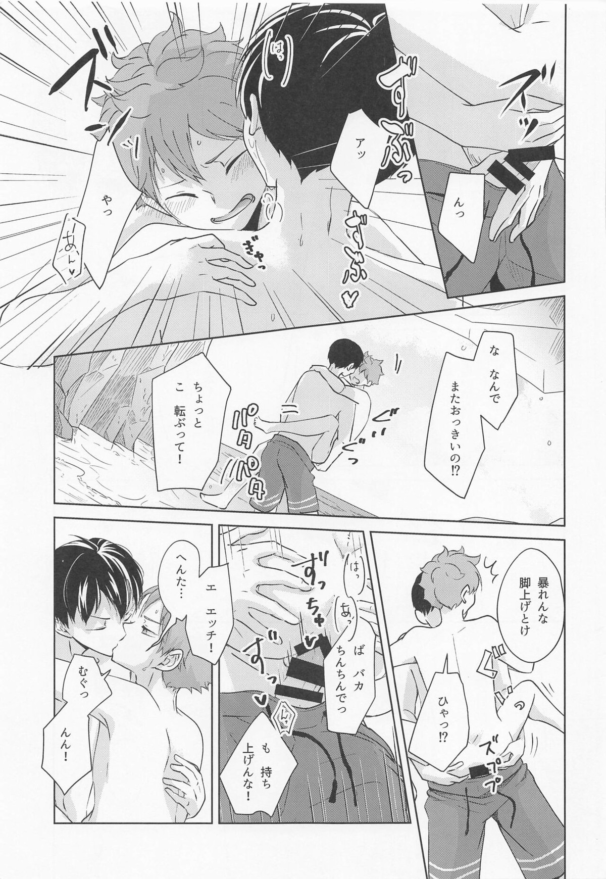 潮騒リビドー【ハイキュー!!/影日】 page 36