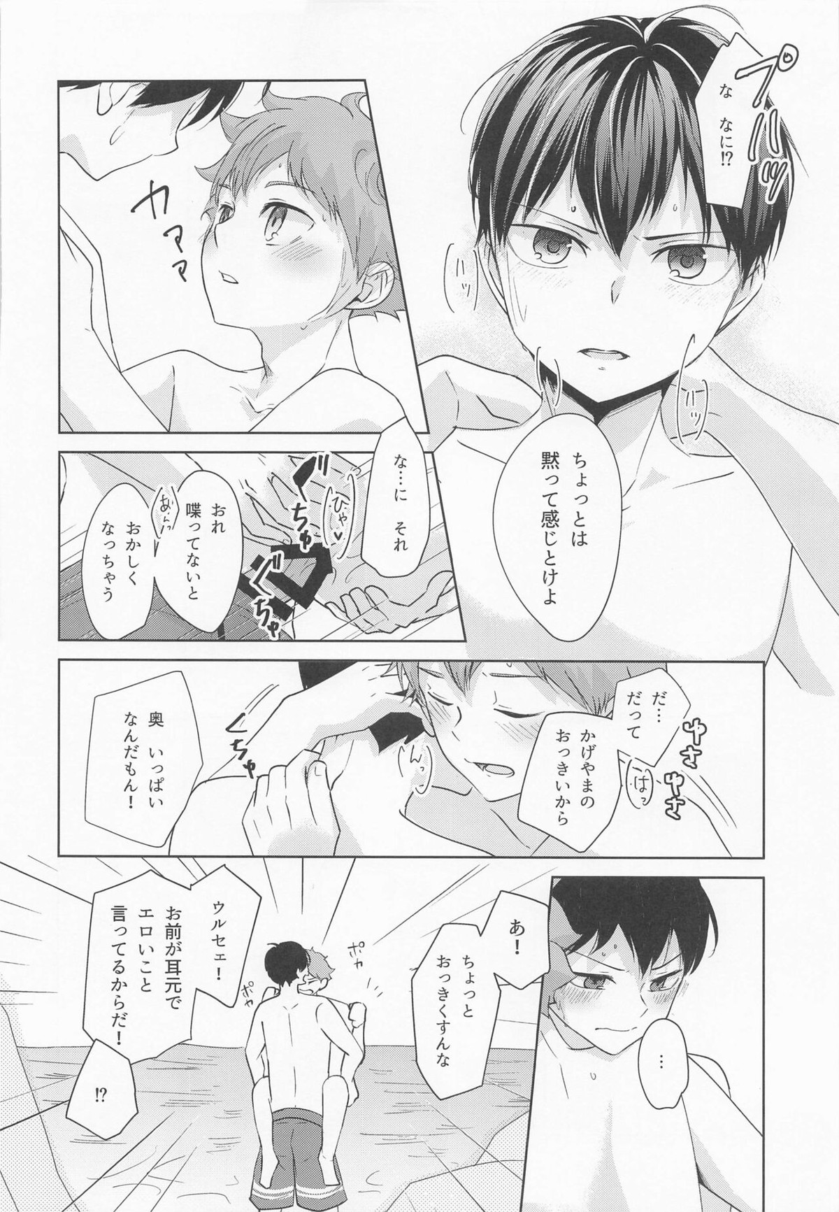 潮騒リビドー【ハイキュー!!/影日】 page 37