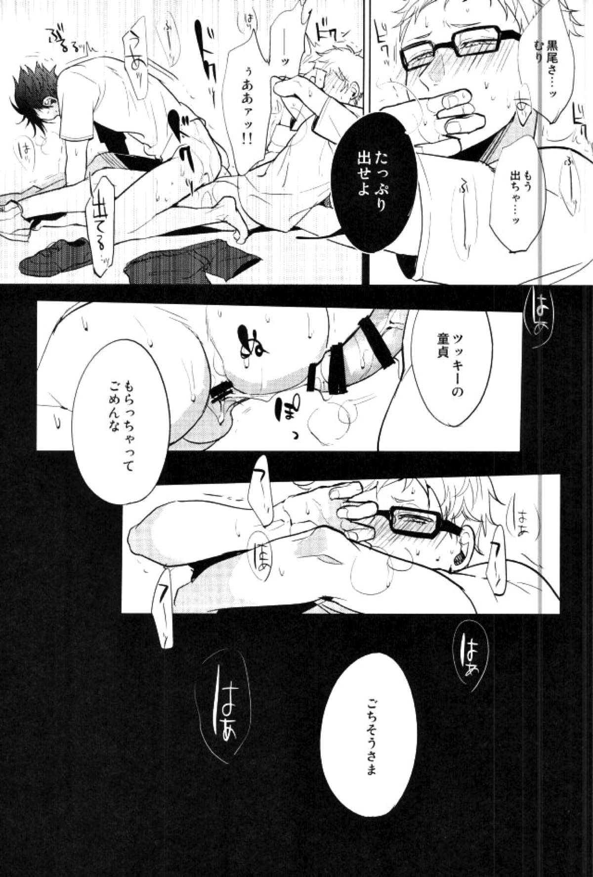 ゆる尾鉄朗更生プログラム【ハイキュー!!/月クロ】 page 11