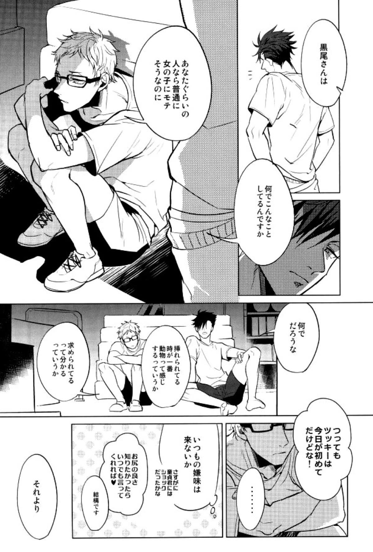 ゆる尾鉄朗更生プログラム【ハイキュー!!/月クロ】 page 12