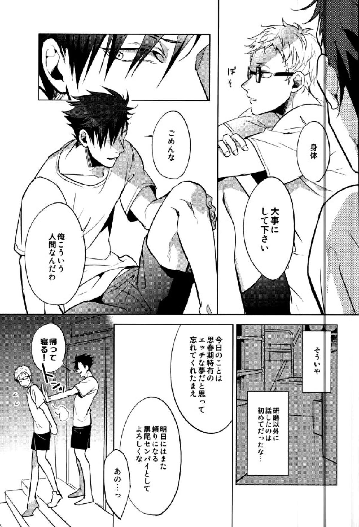 ゆる尾鉄朗更生プログラム【ハイキュー!!/月クロ】 page 13