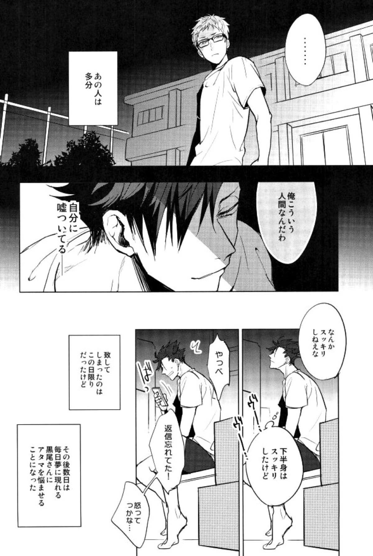ゆる尾鉄朗更生プログラム【ハイキュー!!/月クロ】 page 14