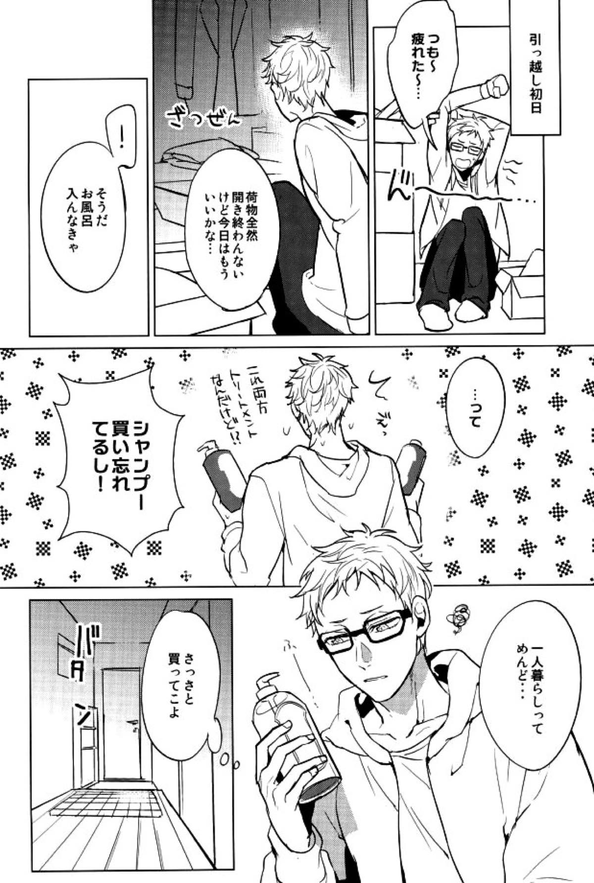 ゆる尾鉄朗更生プログラム【ハイキュー!!/月クロ】 page 16