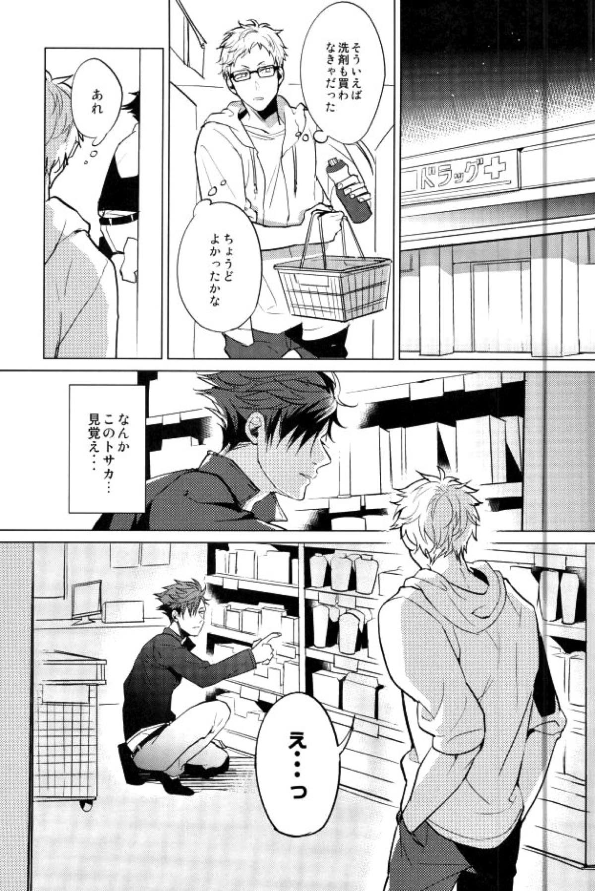 ゆる尾鉄朗更生プログラム【ハイキュー!!/月クロ】 page 17