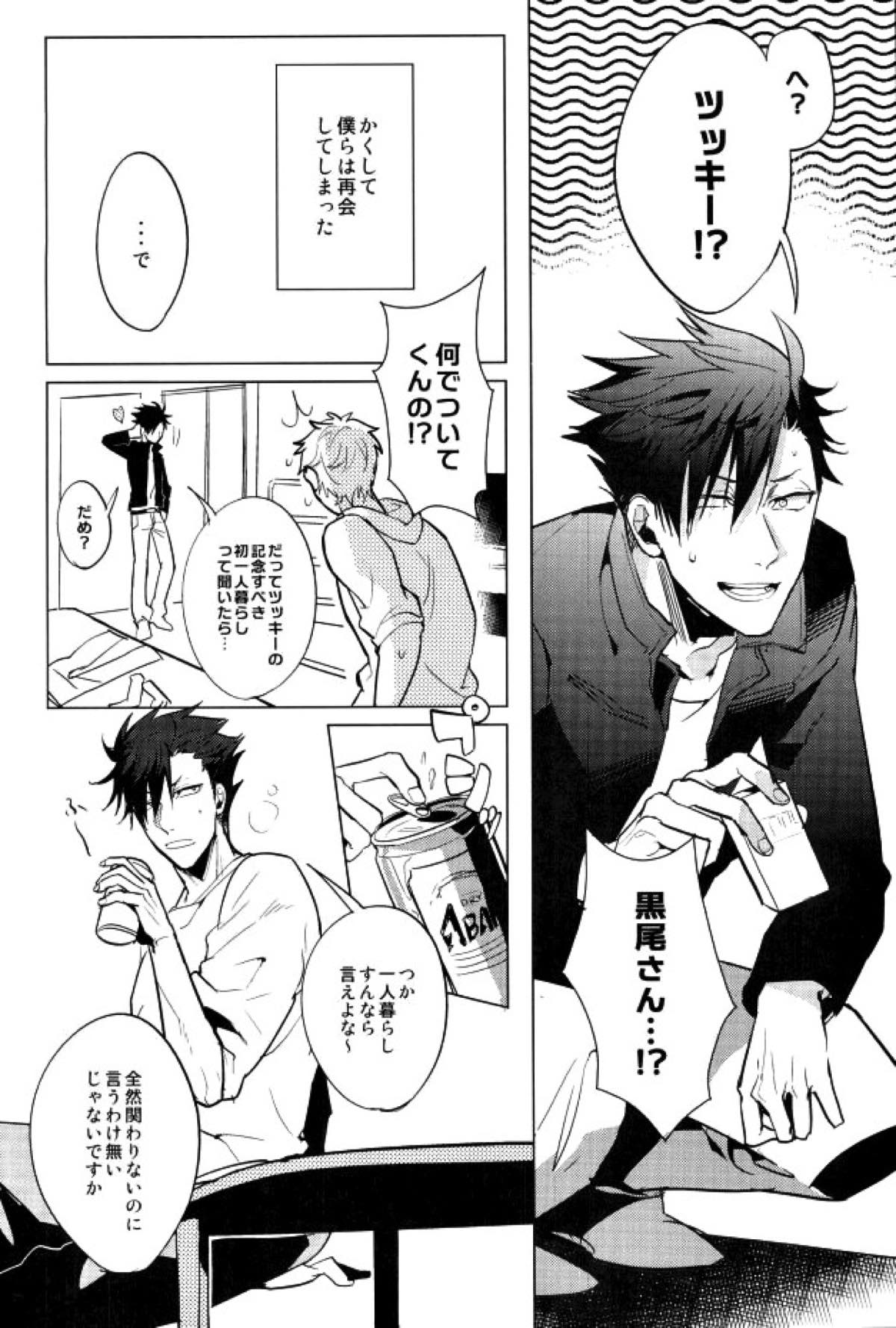ゆる尾鉄朗更生プログラム【ハイキュー!!/月クロ】 page 18