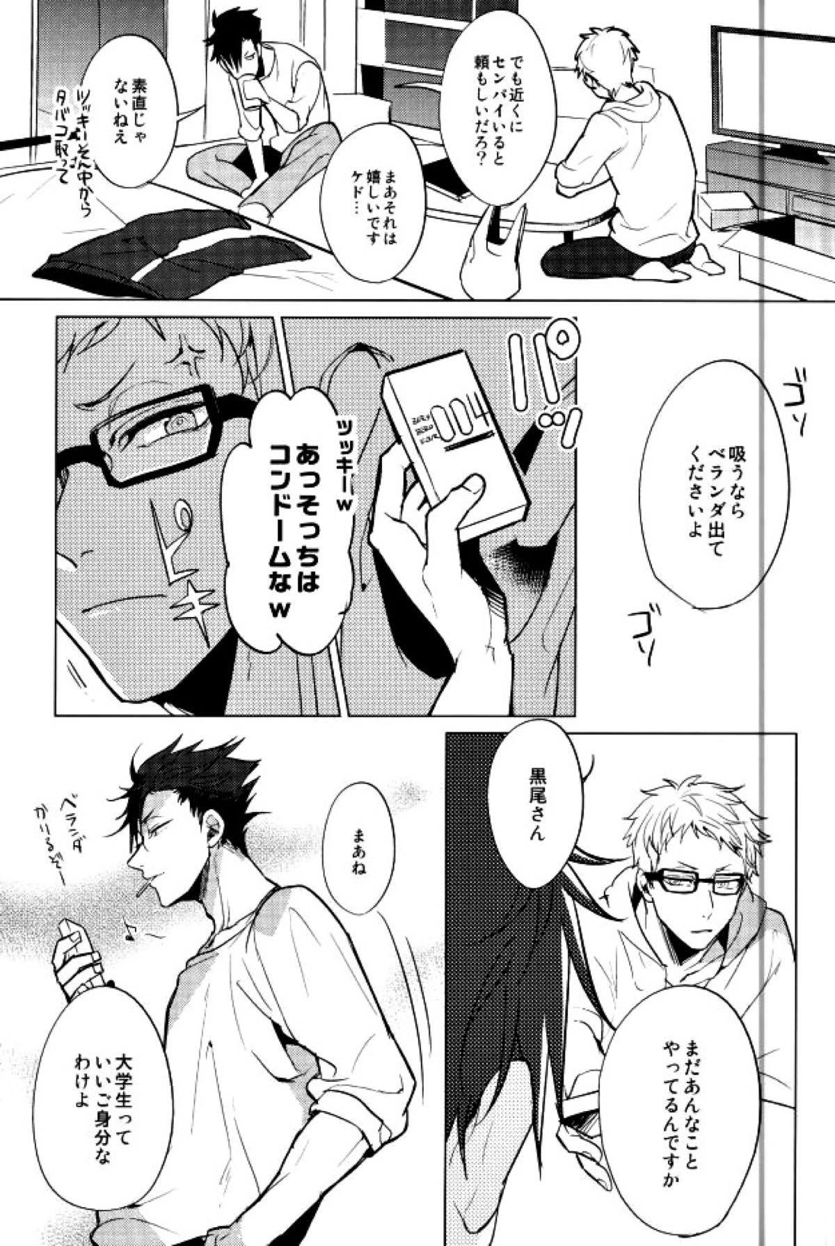 ゆる尾鉄朗更生プログラム【ハイキュー!!/月クロ】 page 19