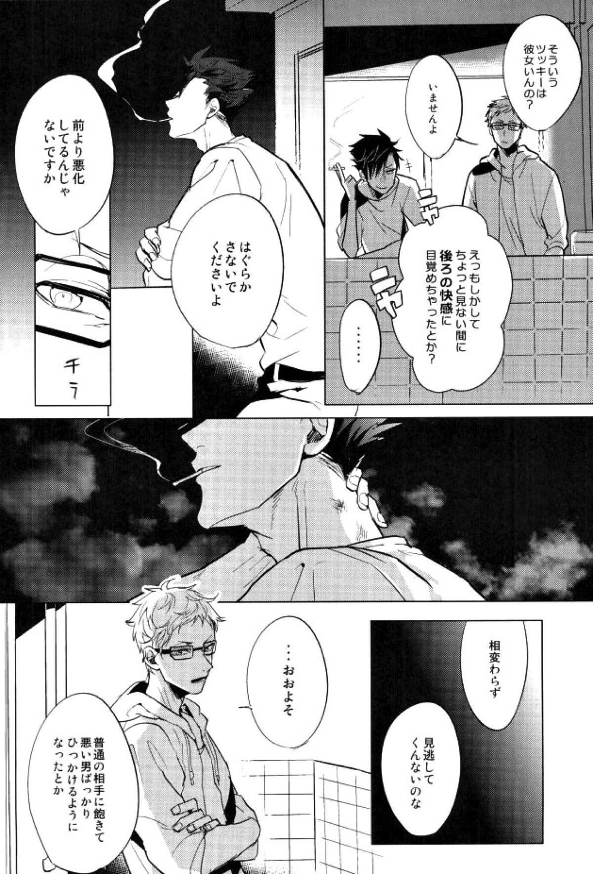 ゆる尾鉄朗更生プログラム【ハイキュー!!/月クロ】 page 20