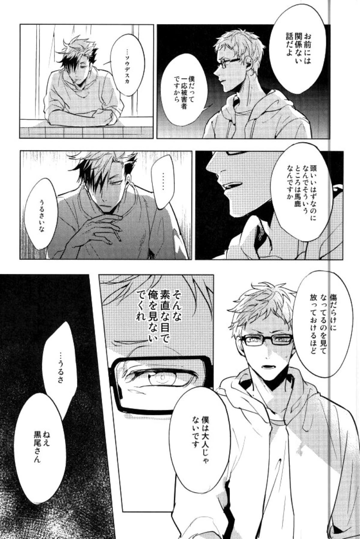 ゆる尾鉄朗更生プログラム【ハイキュー!!/月クロ】 page 21