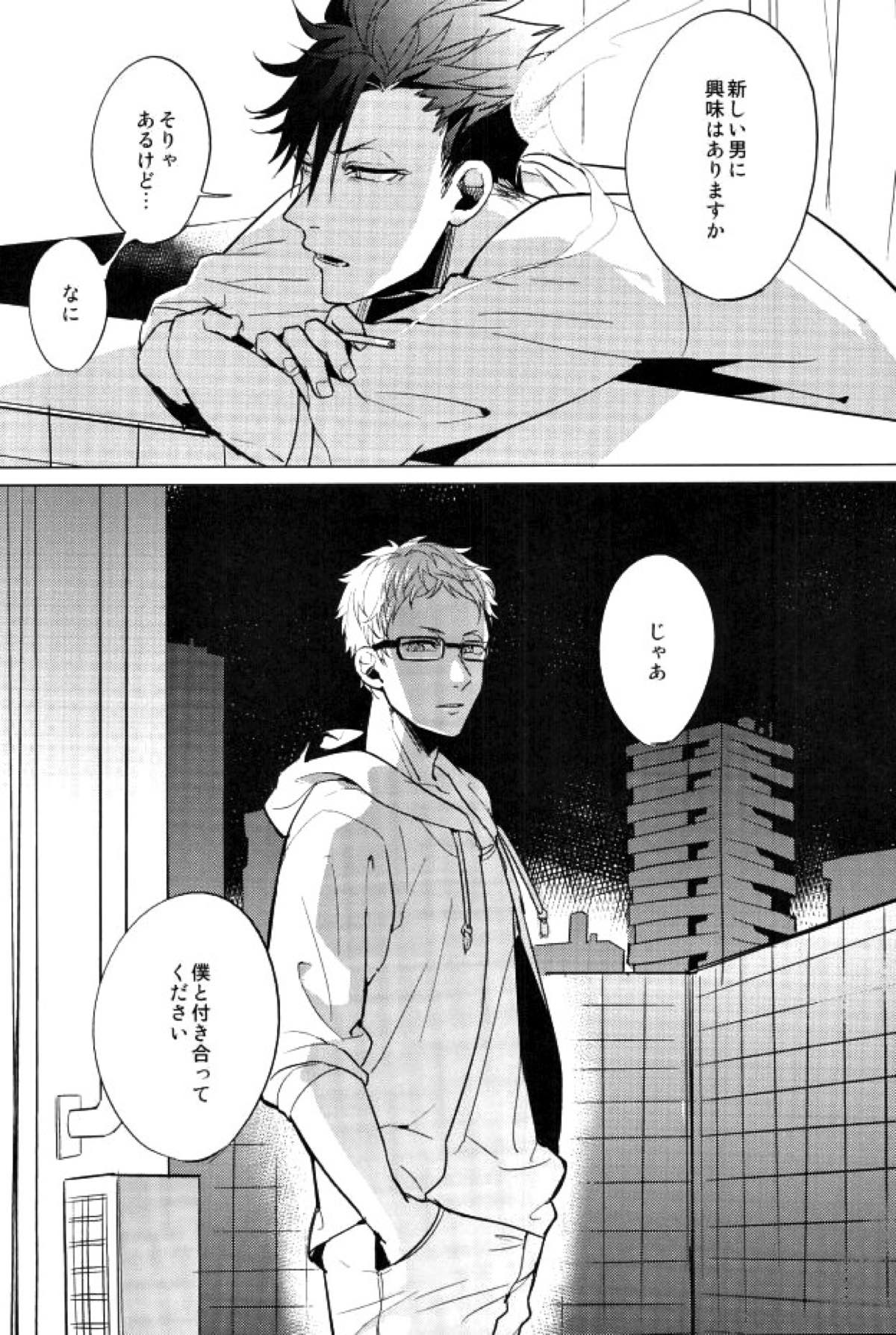 ゆる尾鉄朗更生プログラム【ハイキュー!!/月クロ】 page 22