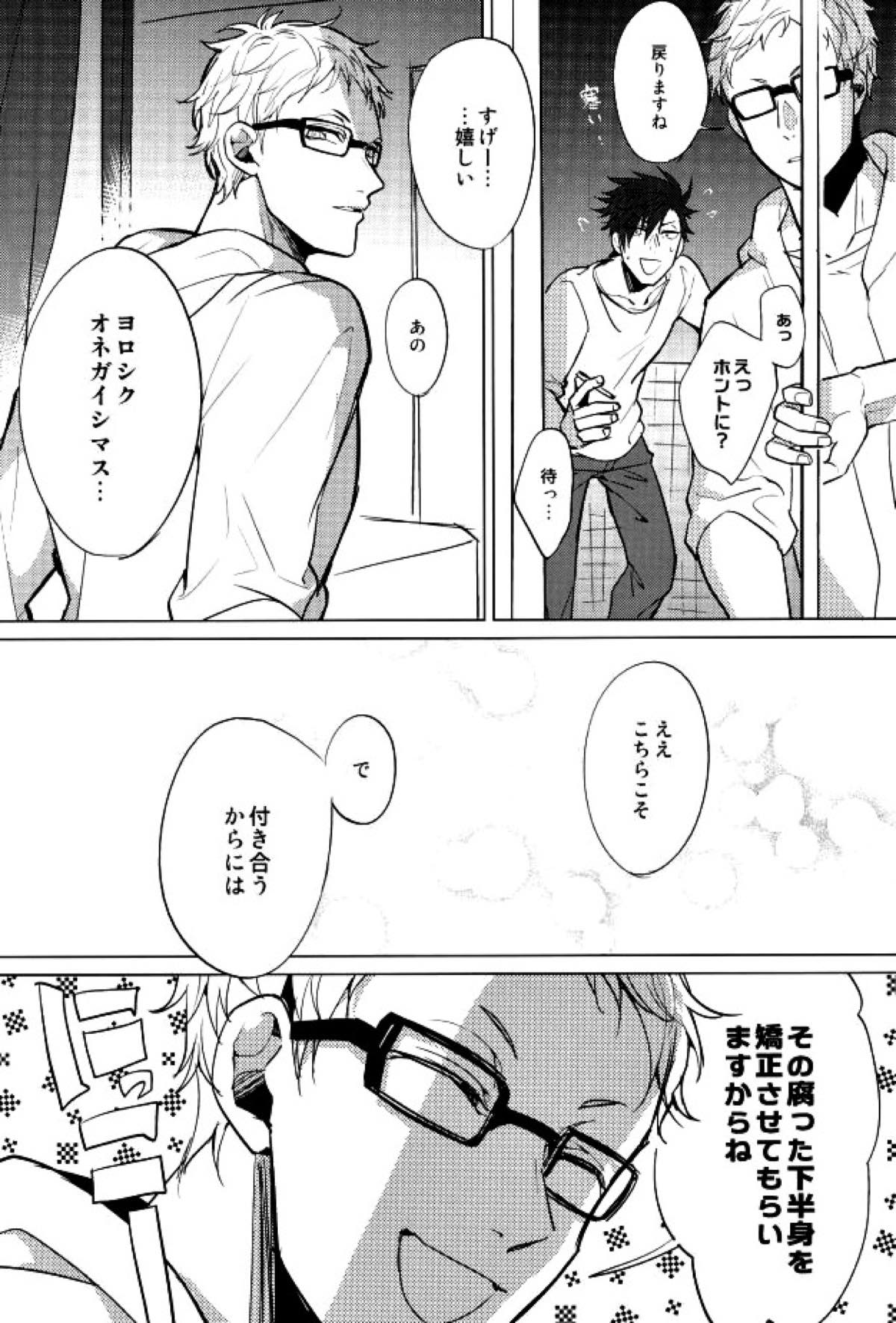ゆる尾鉄朗更生プログラム【ハイキュー!!/月クロ】 page 24