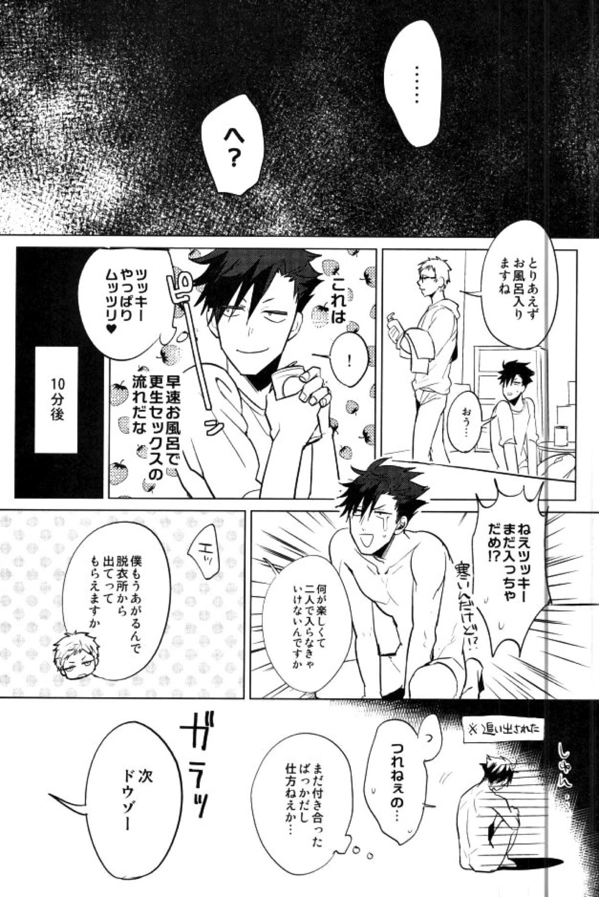 ゆる尾鉄朗更生プログラム【ハイキュー!!/月クロ】 page 25