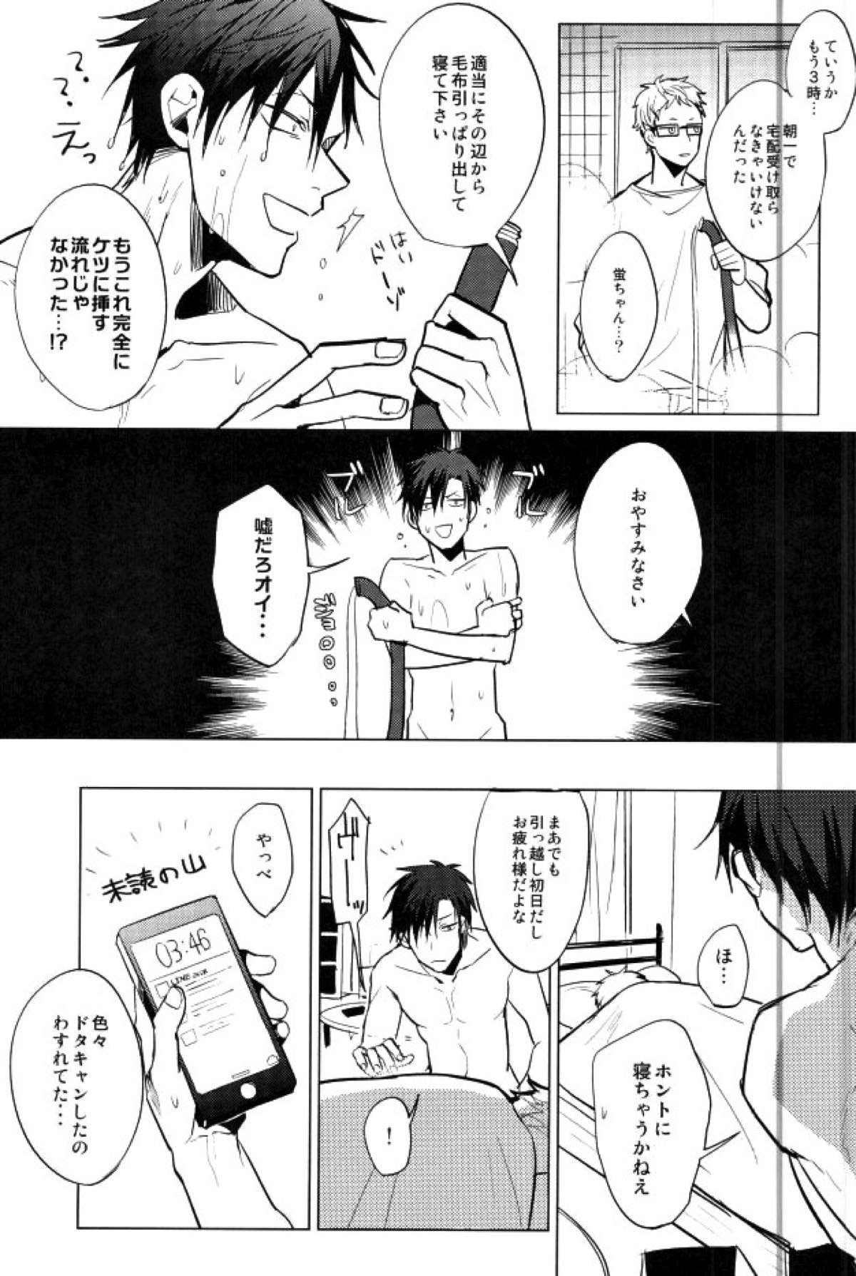 ゆる尾鉄朗更生プログラム【ハイキュー!!/月クロ】 page 27