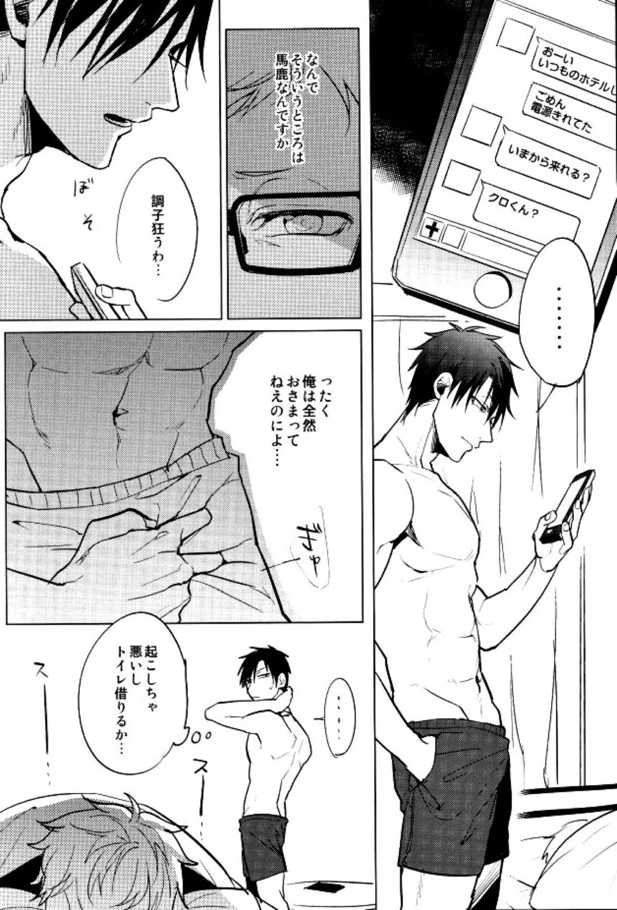 ゆる尾鉄朗更生プログラム【ハイキュー!!/月クロ】 page 28