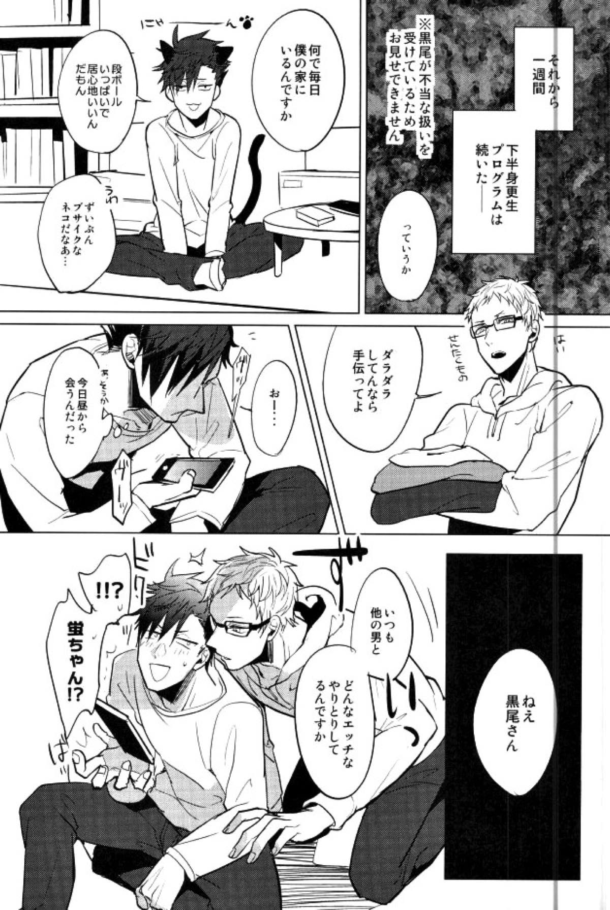 ゆる尾鉄朗更生プログラム【ハイキュー!!/月クロ】 page 29