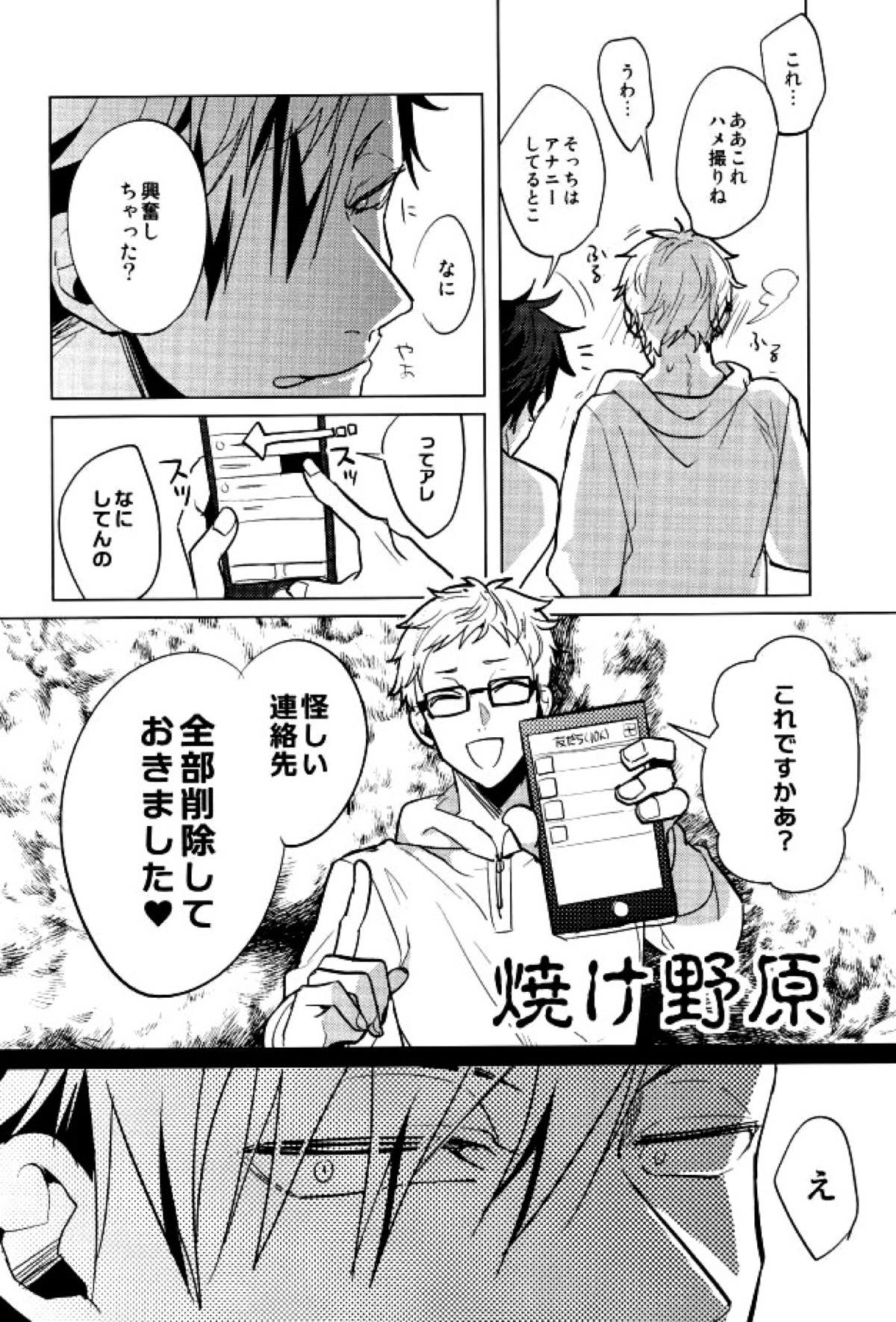 ゆる尾鉄朗更生プログラム【ハイキュー!!/月クロ】 page 30