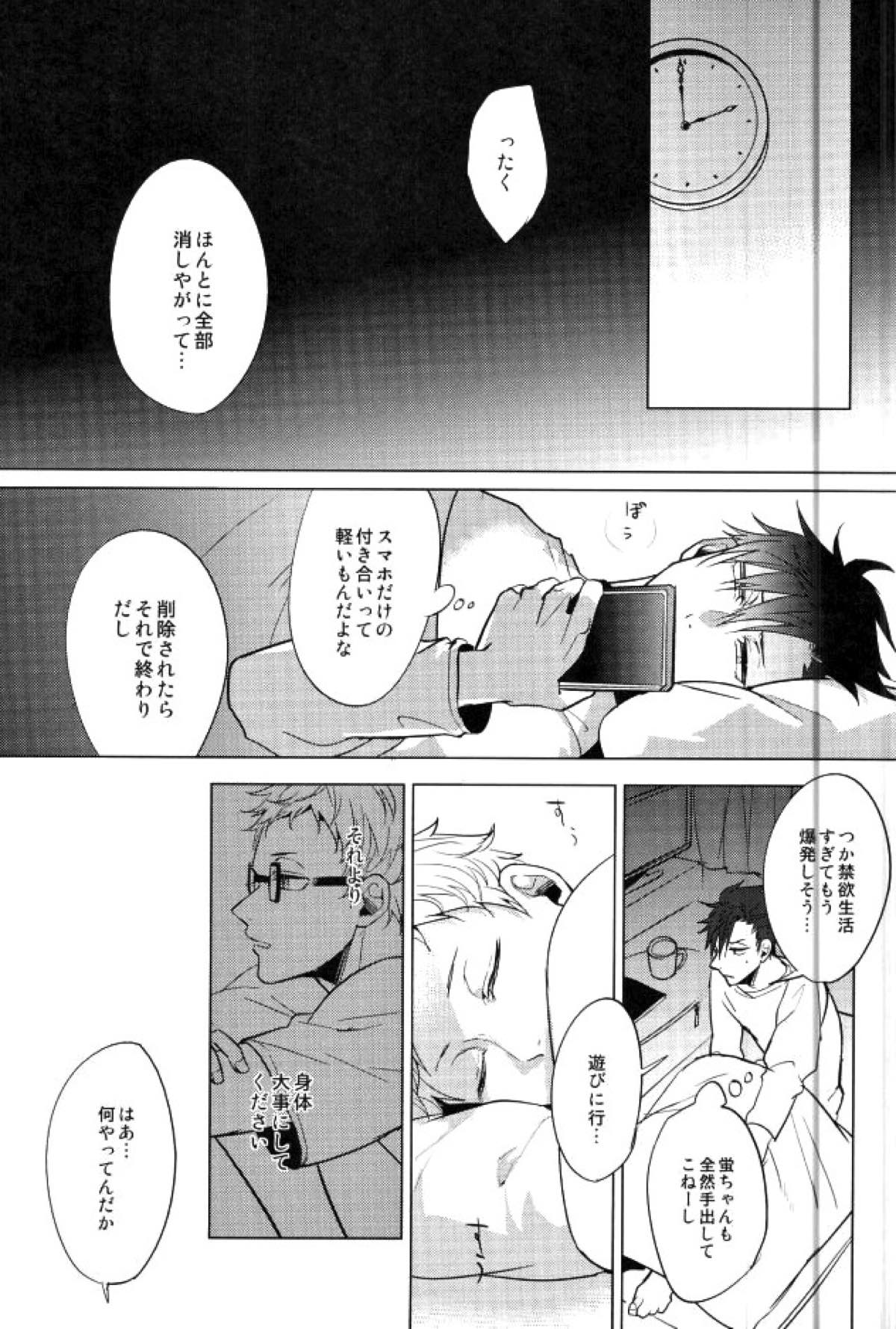 ゆる尾鉄朗更生プログラム【ハイキュー!!/月クロ】 page 31