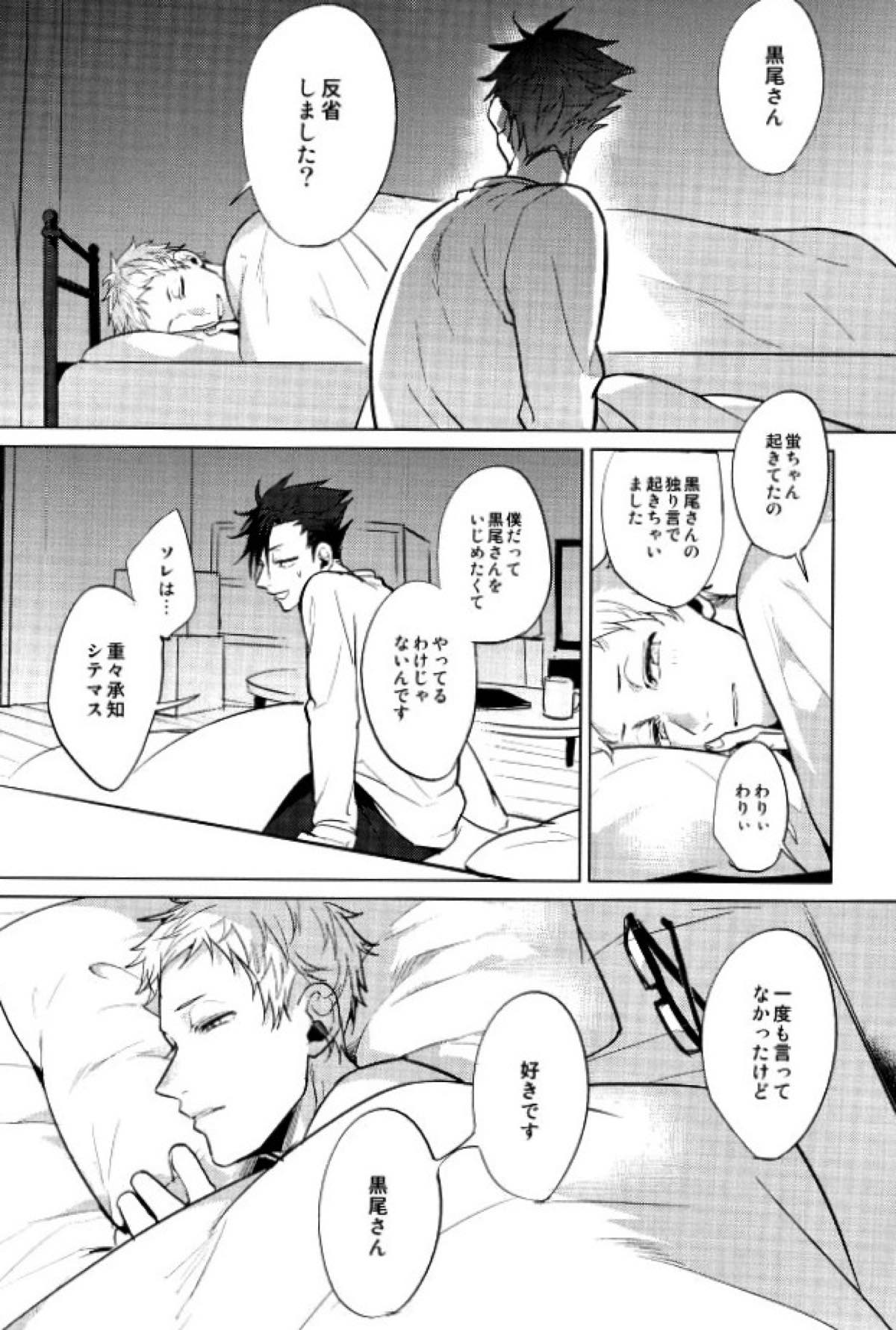 ゆる尾鉄朗更生プログラム【ハイキュー!!/月クロ】 page 32
