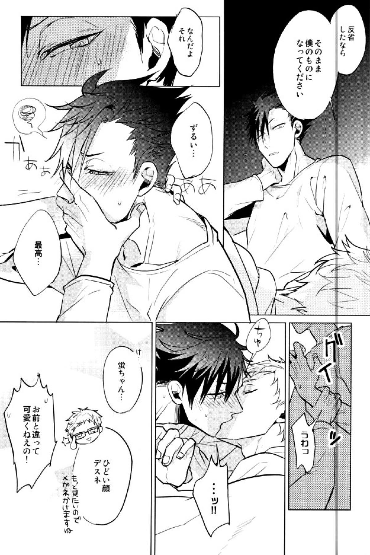 ゆる尾鉄朗更生プログラム【ハイキュー!!/月クロ】 page 33