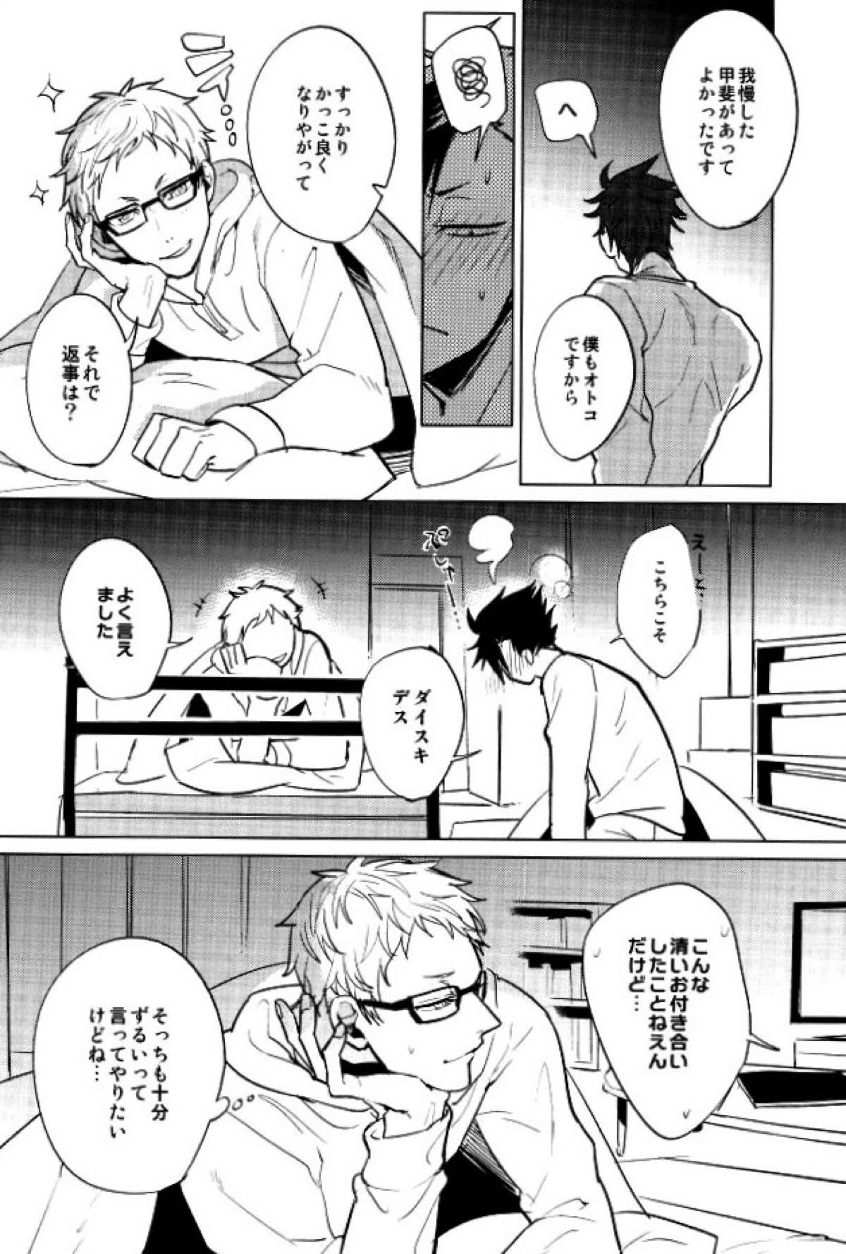ゆる尾鉄朗更生プログラム【ハイキュー!!/月クロ】 page 34