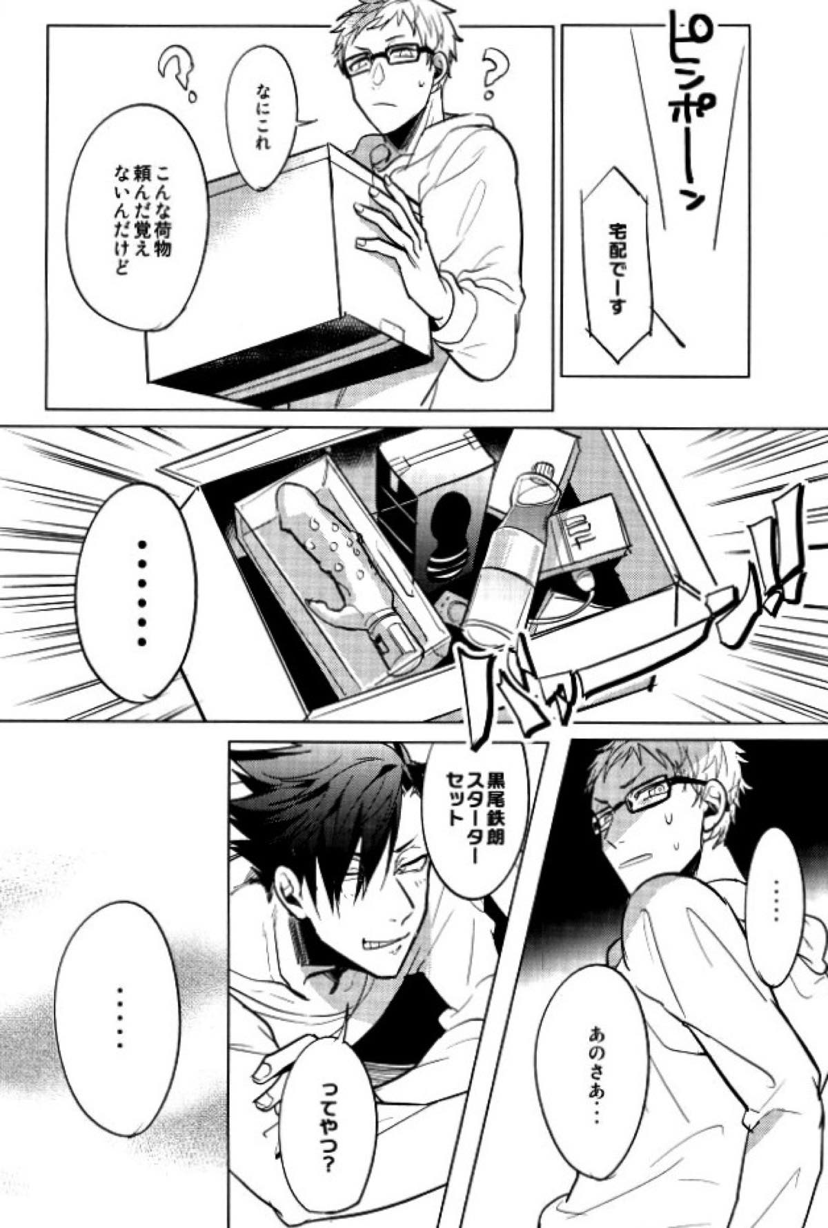 ゆる尾鉄朗更生プログラム【ハイキュー!!/月クロ】 page 40